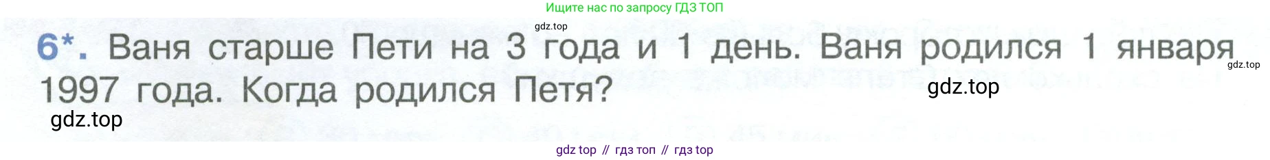 ГДЗ Математика, 4 класс рабочая тетрадь, автор: Петерсон Людмила Георгиевна, издательство Просвещение, Москва, 2020, розового цвета, Часть 3, страница 59, номер 6, Условие 2019-2023