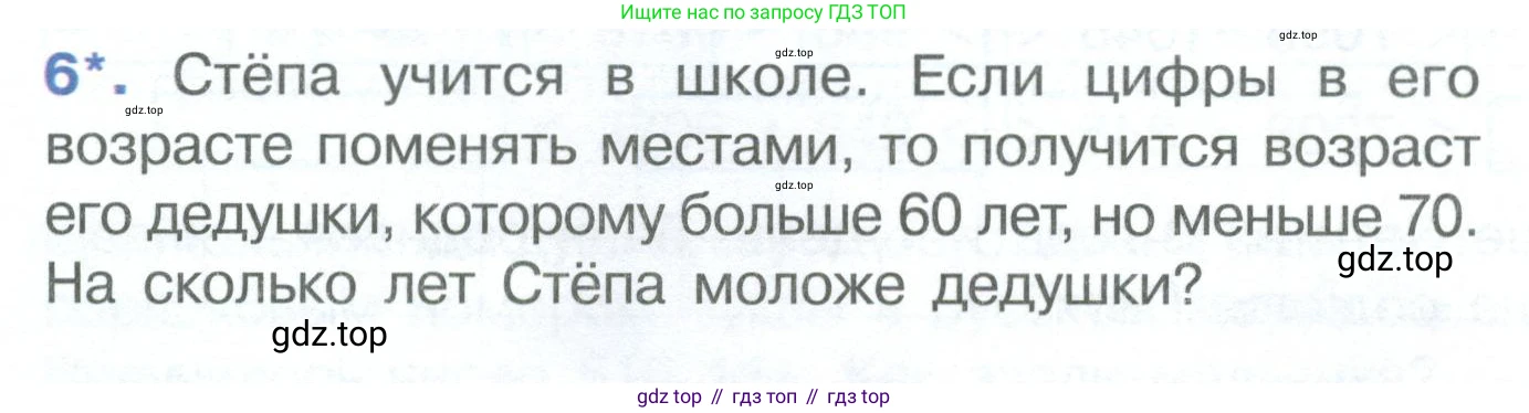 ГДЗ Математика, 4 класс рабочая тетрадь, автор: Петерсон Людмила Георгиевна, издательство Просвещение, Москва, 2020, розового цвета, Часть 3, страница 60, номер 6, Условие 2019-2023