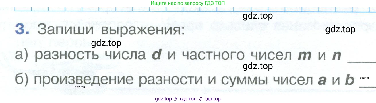 ГДЗ Математика, 4 класс рабочая тетрадь, автор: Петерсон Людмила Георгиевна, издательство Просвещение, Москва, 2020, розового цвета, Часть 3, страница 61, номер 3, Условие 2019-2023