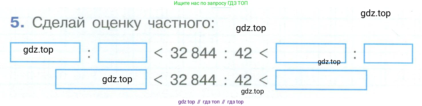 ГДЗ Математика, 4 класс рабочая тетрадь, автор: Петерсон Людмила Георгиевна, издательство Просвещение, Москва, 2020, розового цвета, Часть 3, страница 61, номер 5, Условие 2019-2023