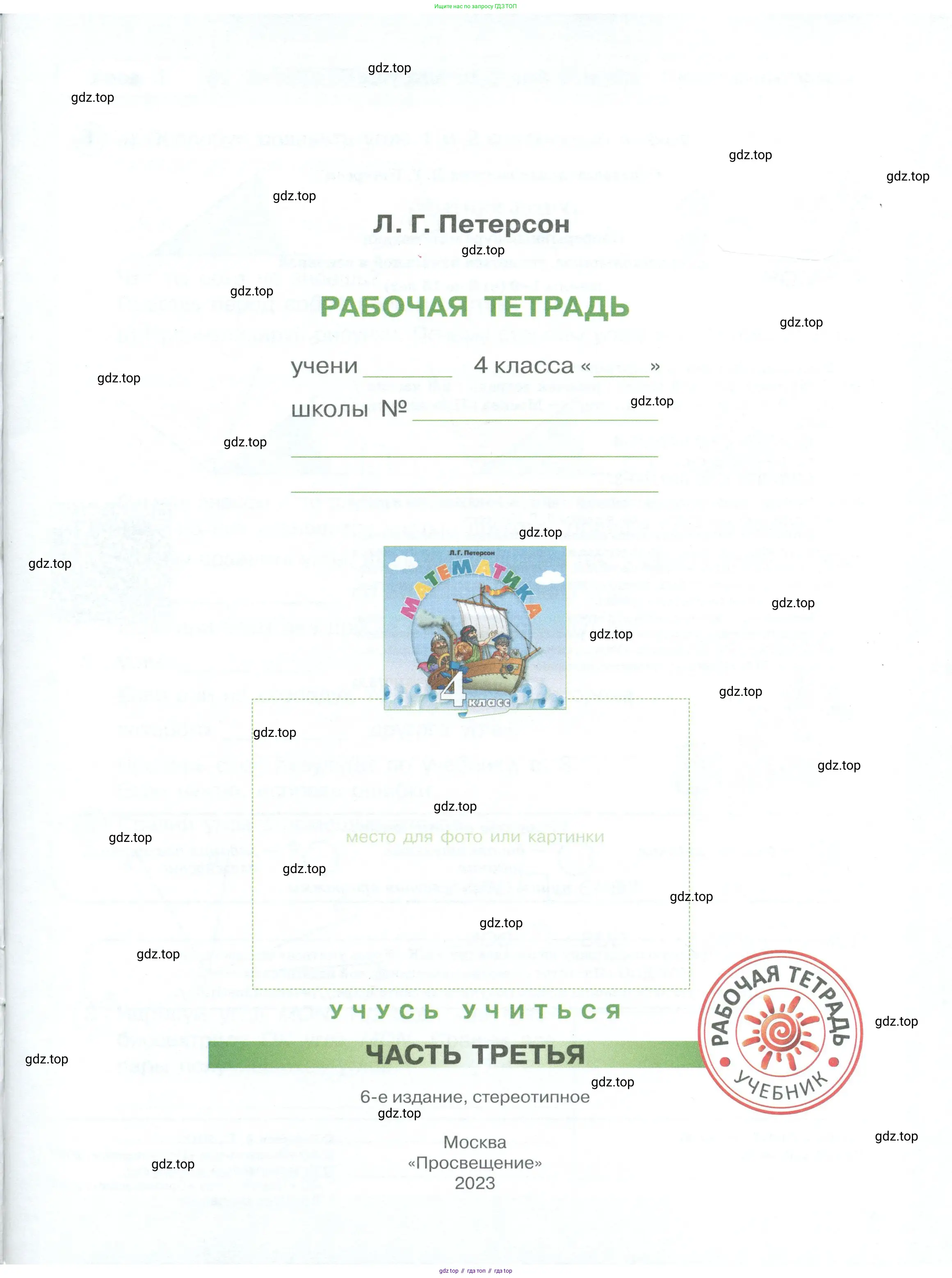 Математика, 4 класс рабочая тетрадь, автор: Петерсон Людмила Георгиевна, издательство Просвещение, Москва, 2020, розового цвета, страница 1