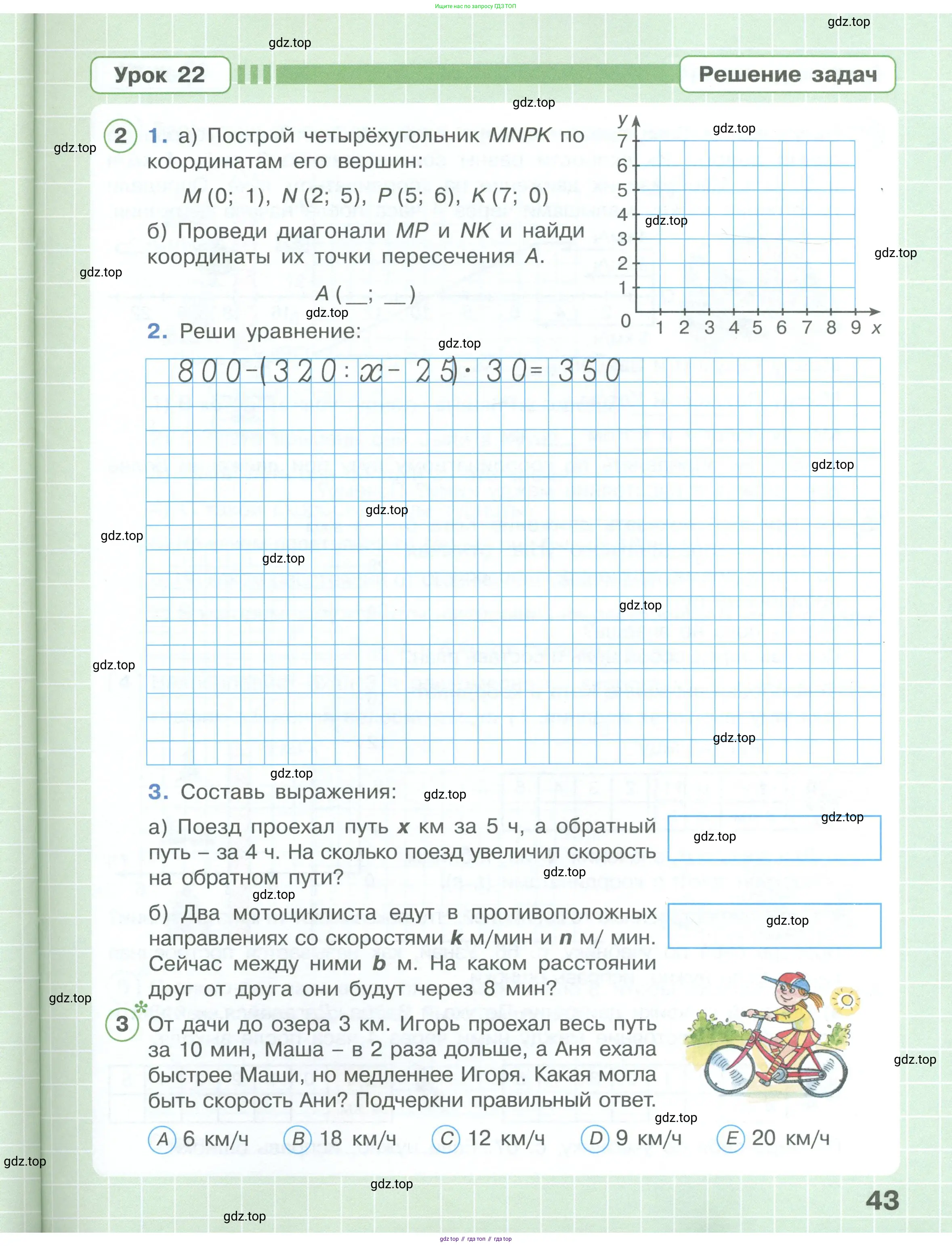 Математика, 4 класс рабочая тетрадь, автор: Петерсон Людмила Георгиевна, издательство Просвещение, Москва, 2020, розового цвета, Часть 1, страница 43