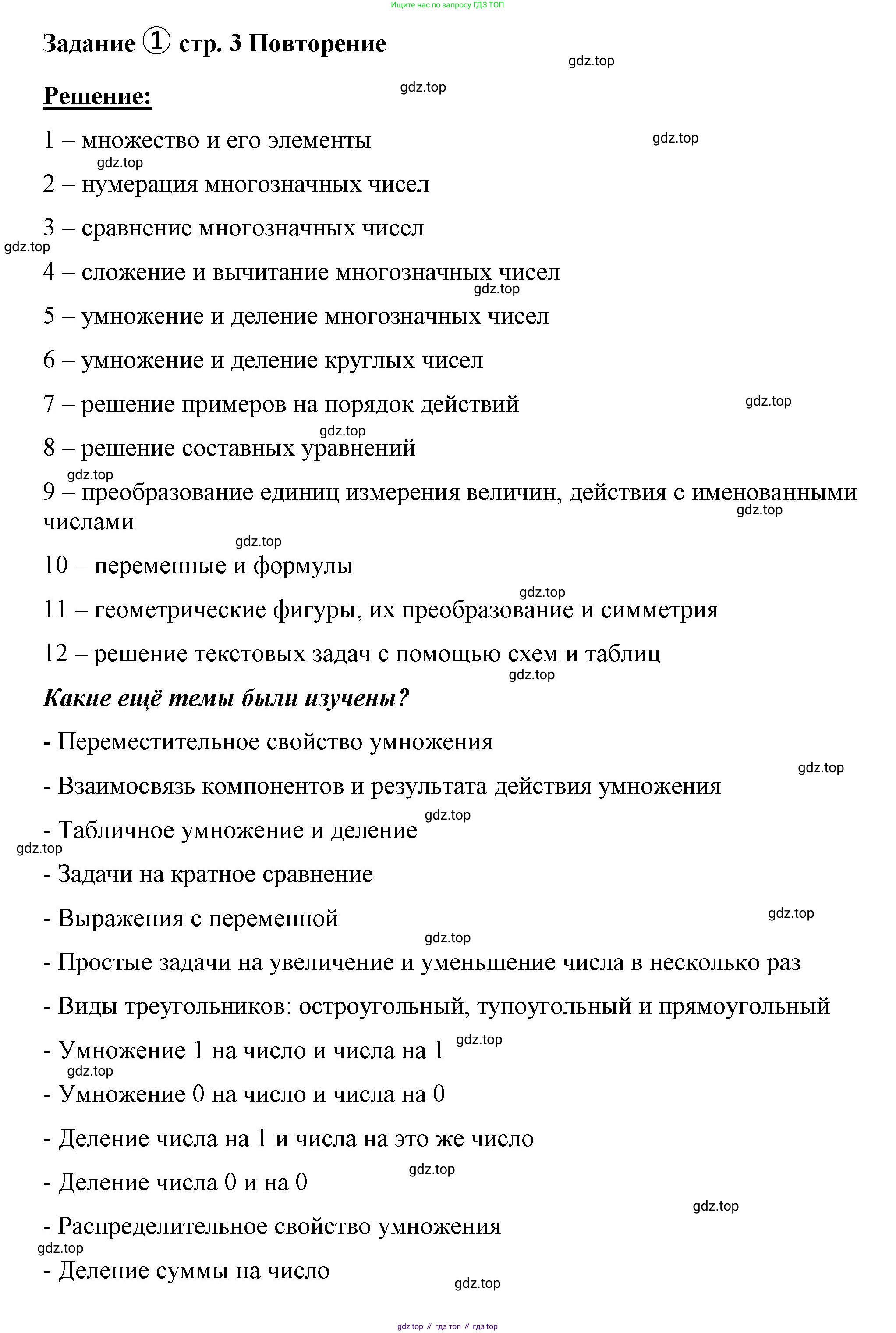 ГДЗ Математика, 4 класс рабочая тетрадь, автор: Петерсон Людмила Георгиевна, издательство Просвещение, Москва, 2020, розового цвета, Часть 1, страница 3, номер 1, Решение 2019-2023