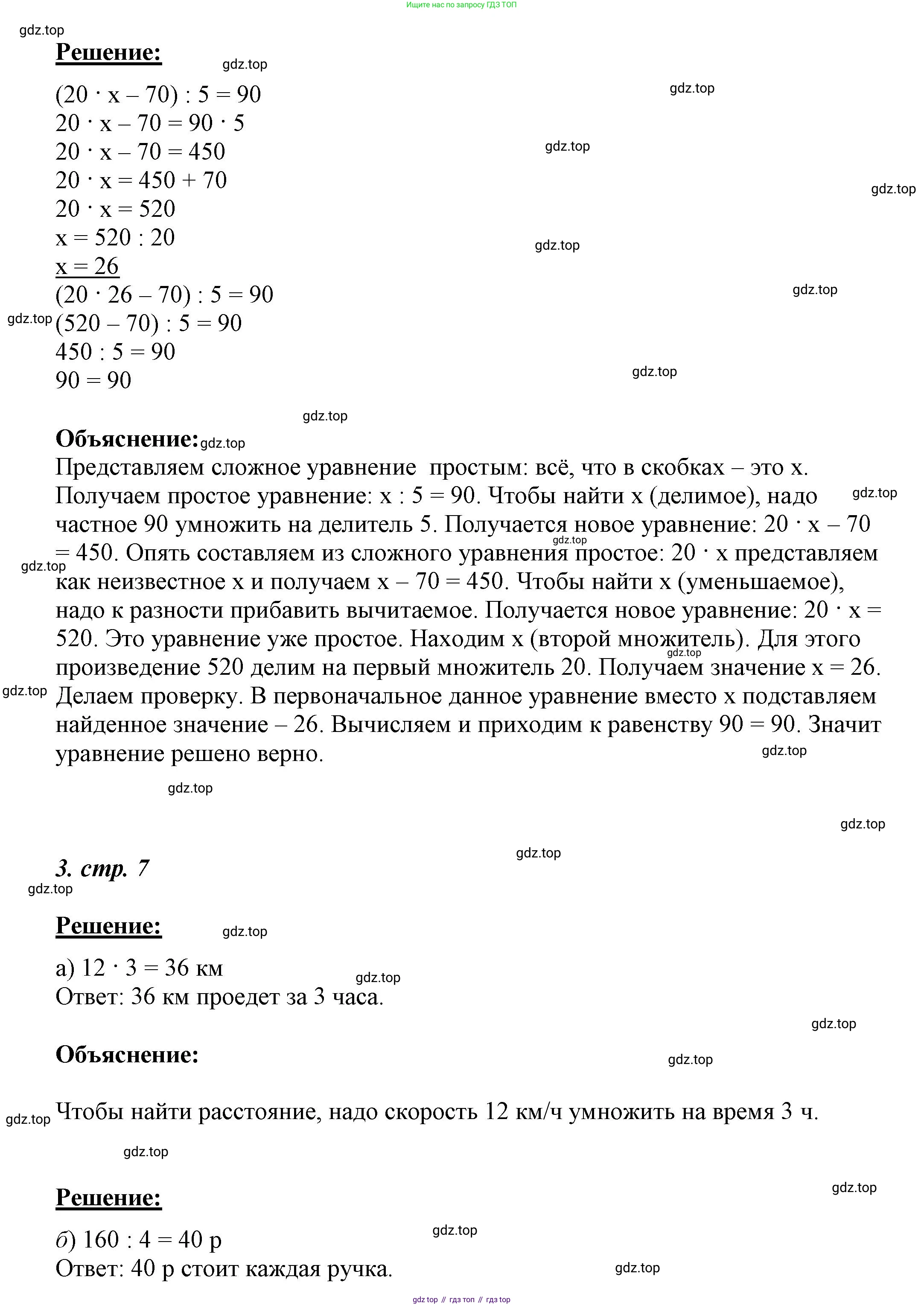 ГДЗ Математика, 4 класс рабочая тетрадь, автор: Петерсон Людмила Георгиевна, издательство Просвещение, Москва, 2020, розового цвета, Часть 1, страница 6, номер 10, Решение 2019-2023 (продолжение 2)