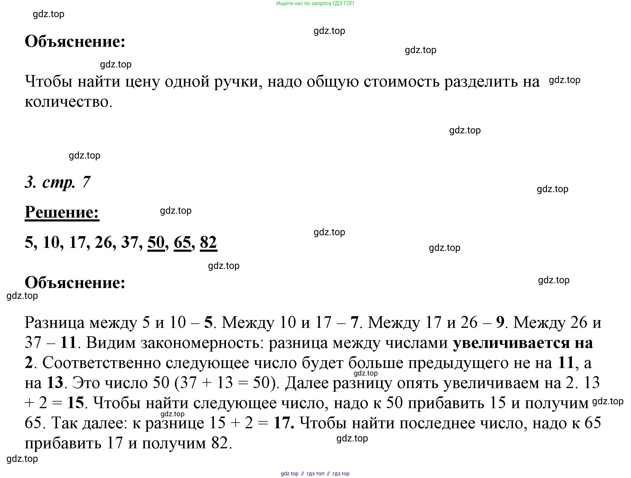 ГДЗ Математика, 4 класс рабочая тетрадь, автор: Петерсон Людмила Георгиевна, издательство Просвещение, Москва, 2020, розового цвета, Часть 1, страница 6, номер 10, Решение 2019-2023 (продолжение 3)