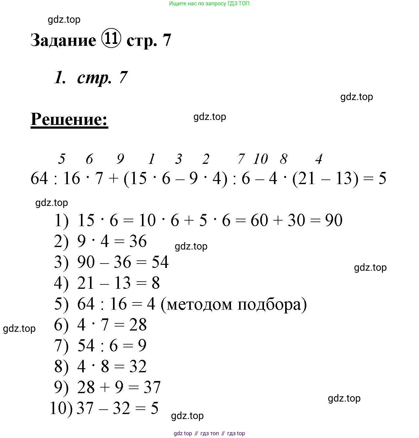 ГДЗ Математика, 4 класс рабочая тетрадь, автор: Петерсон Людмила Георгиевна, издательство Просвещение, Москва, 2020, розового цвета, Часть 1, страница 7, номер 11, Решение 2019-2023