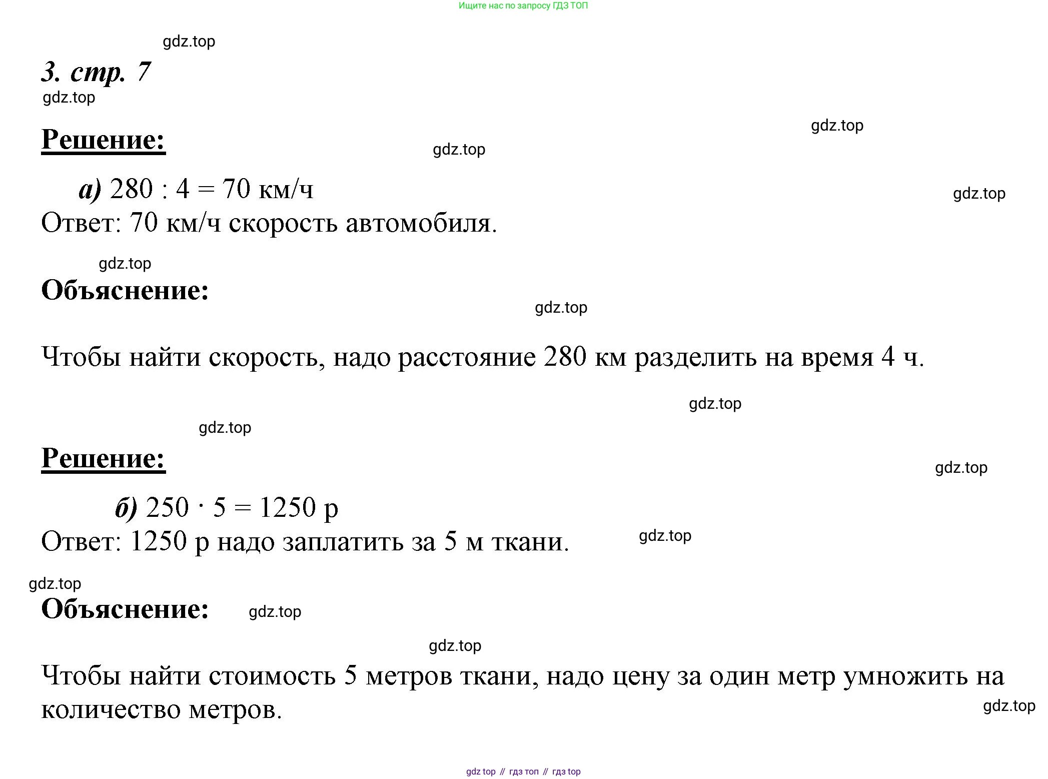 ГДЗ Математика, 4 класс рабочая тетрадь, автор: Петерсон Людмила Георгиевна, издательство Просвещение, Москва, 2020, розового цвета, Часть 1, страница 7, номер 11, Решение 2019-2023 (продолжение 3)
