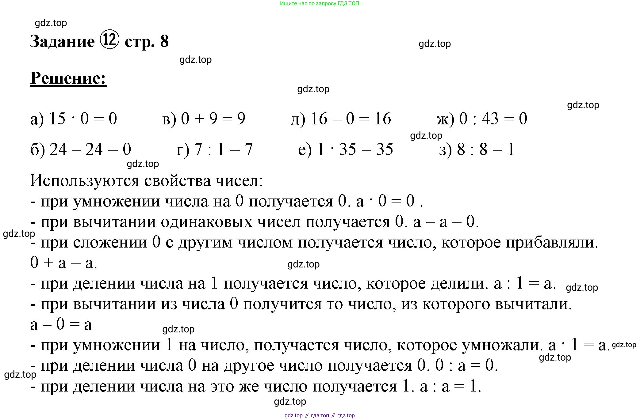 ГДЗ Математика, 4 класс рабочая тетрадь, автор: Петерсон Людмила Георгиевна, издательство Просвещение, Москва, 2020, розового цвета, Часть 1, страница 8, номер 12, Решение 2019-2023