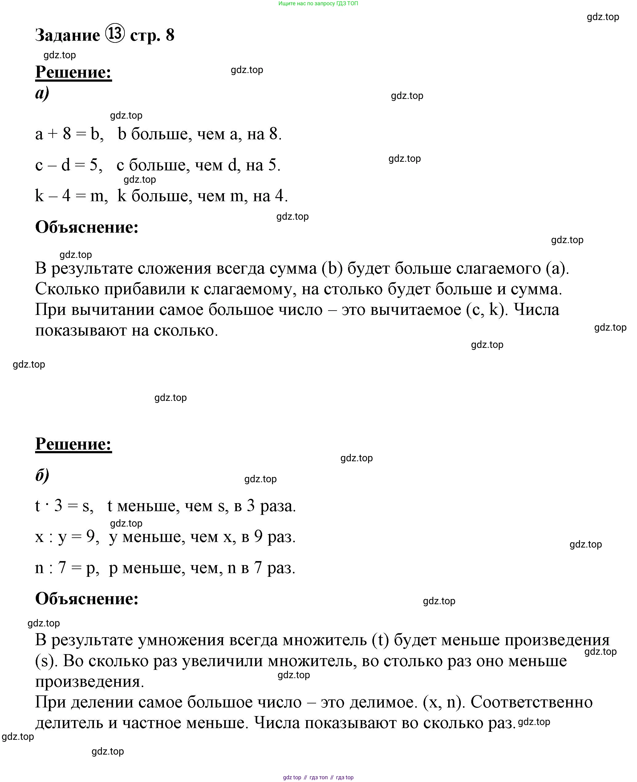 ГДЗ Математика, 4 класс рабочая тетрадь, автор: Петерсон Людмила Георгиевна, издательство Просвещение, Москва, 2020, розового цвета, Часть 1, страница 8, номер 13, Решение 2019-2023