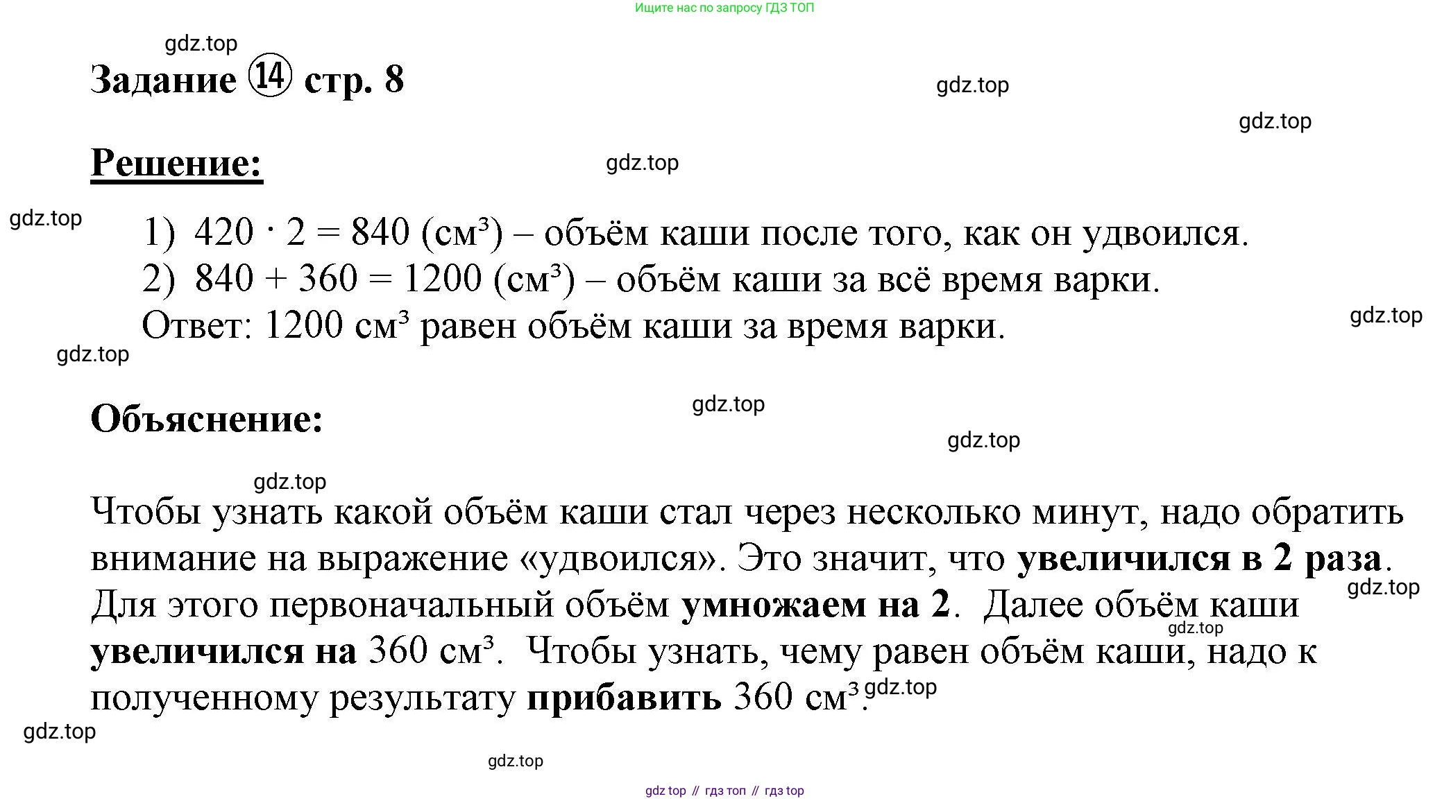 ГДЗ Математика, 4 класс рабочая тетрадь, автор: Петерсон Людмила Георгиевна, издательство Просвещение, Москва, 2020, розового цвета, Часть 1, страница 8, номер 14, Решение 2019-2023