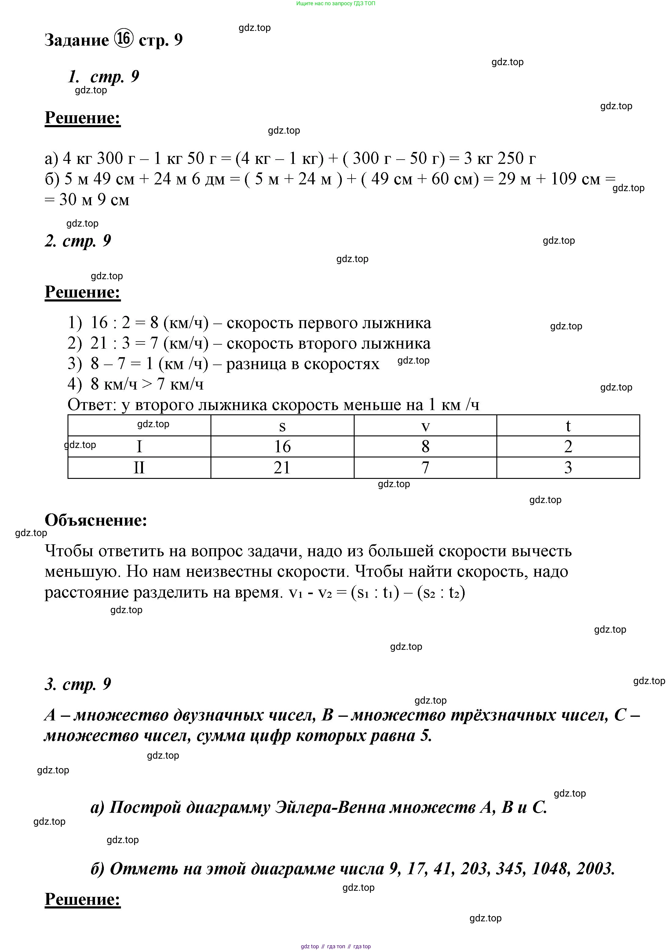ГДЗ Математика, 4 класс рабочая тетрадь, автор: Петерсон Людмила Георгиевна, издательство Просвещение, Москва, 2020, розового цвета, Часть 1, страница 9, номер 16, Решение 2019-2023