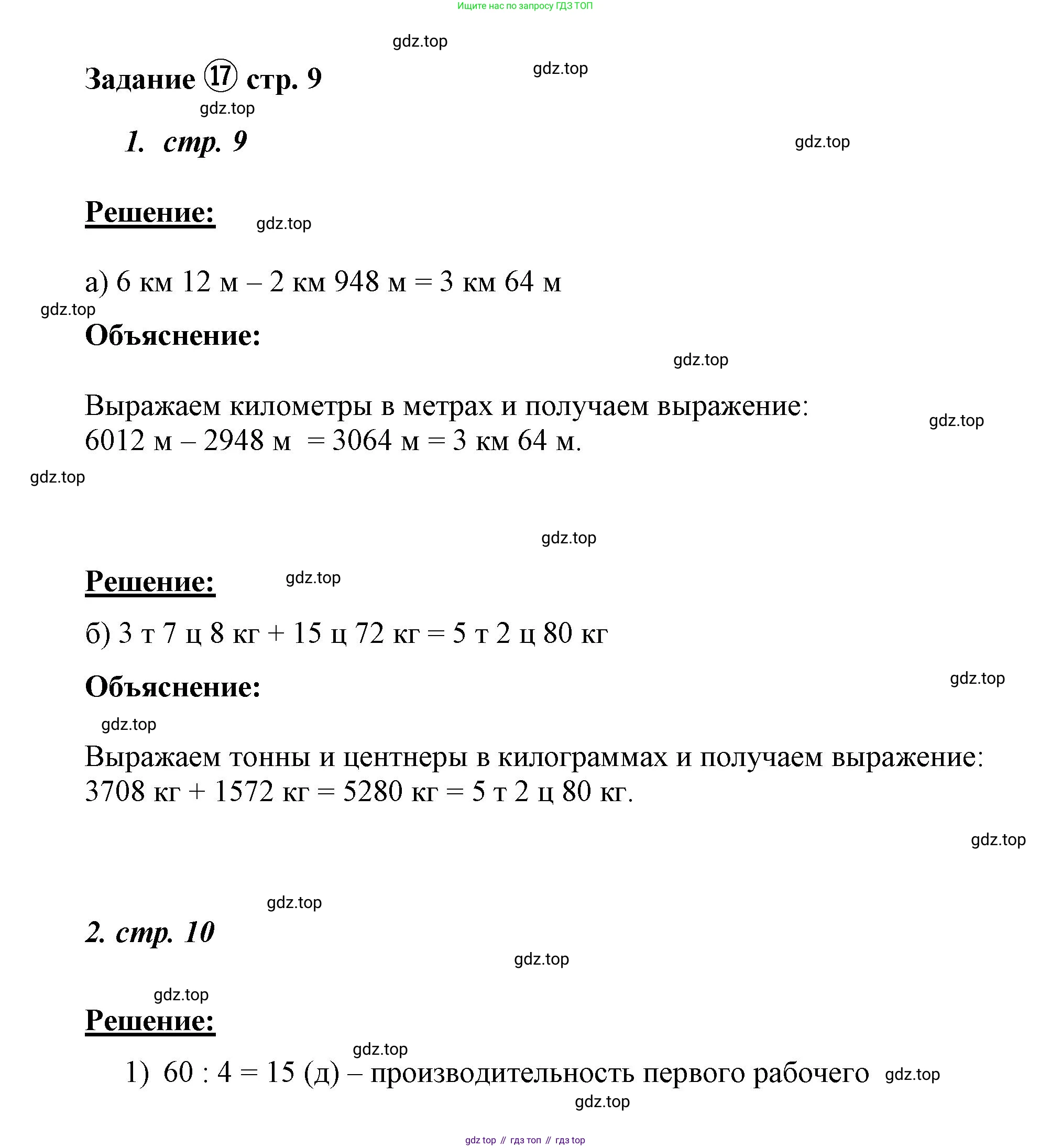 ГДЗ Математика, 4 класс рабочая тетрадь, автор: Петерсон Людмила Георгиевна, издательство Просвещение, Москва, 2020, розового цвета, Часть 1, страница 9, номер 17, Решение 2019-2023