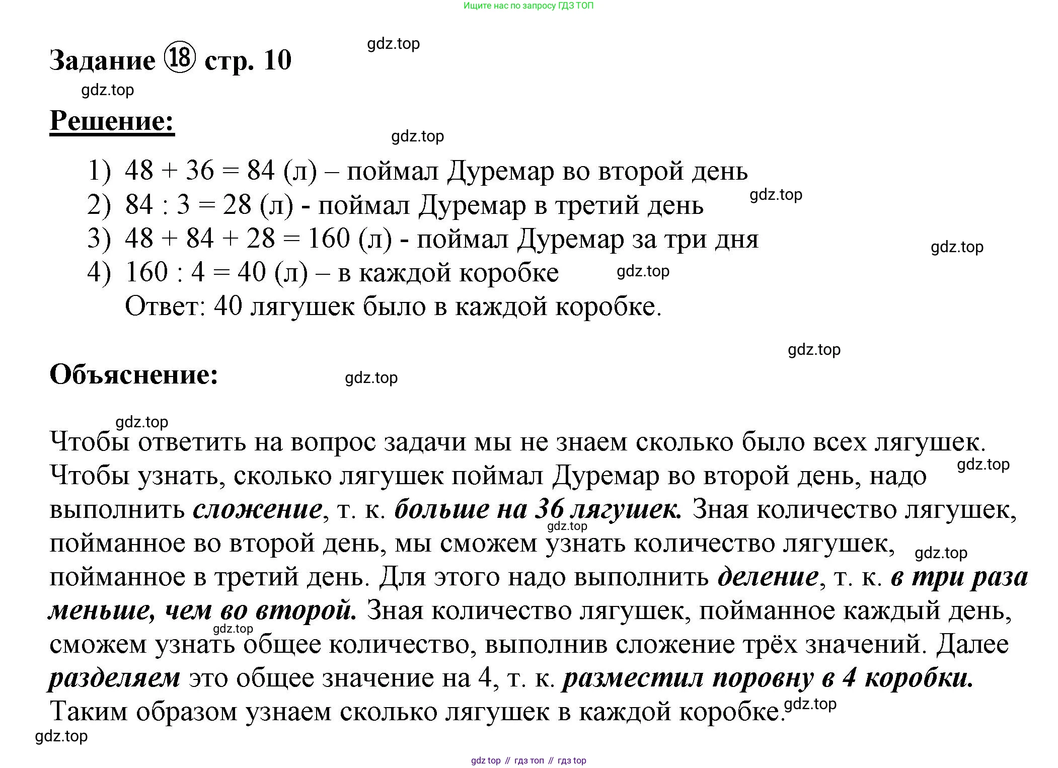 ГДЗ Математика, 4 класс рабочая тетрадь, автор: Петерсон Людмила Георгиевна, издательство Просвещение, Москва, 2020, розового цвета, Часть 1, страница 10, номер 18, Решение 2019-2023