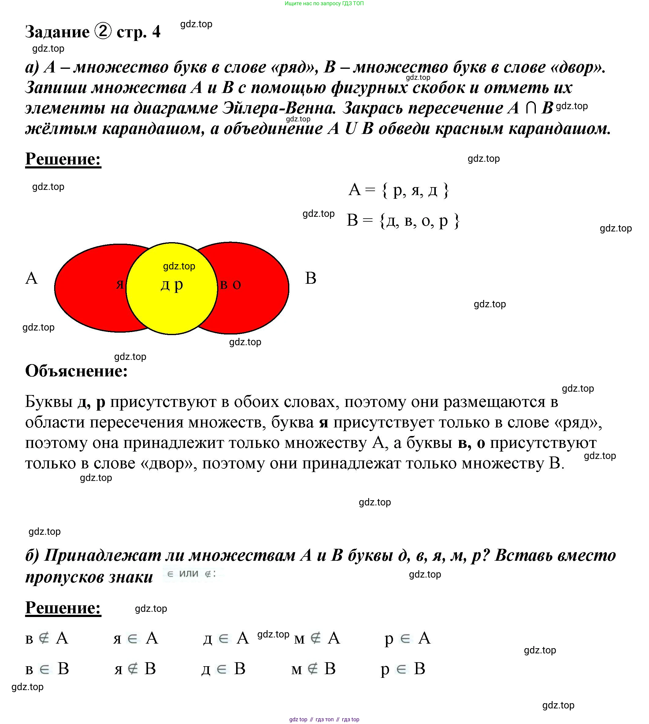 ГДЗ Математика, 4 класс рабочая тетрадь, автор: Петерсон Людмила Георгиевна, издательство Просвещение, Москва, 2020, розового цвета, Часть 1, страница 4, номер 2, Решение 2019-2023