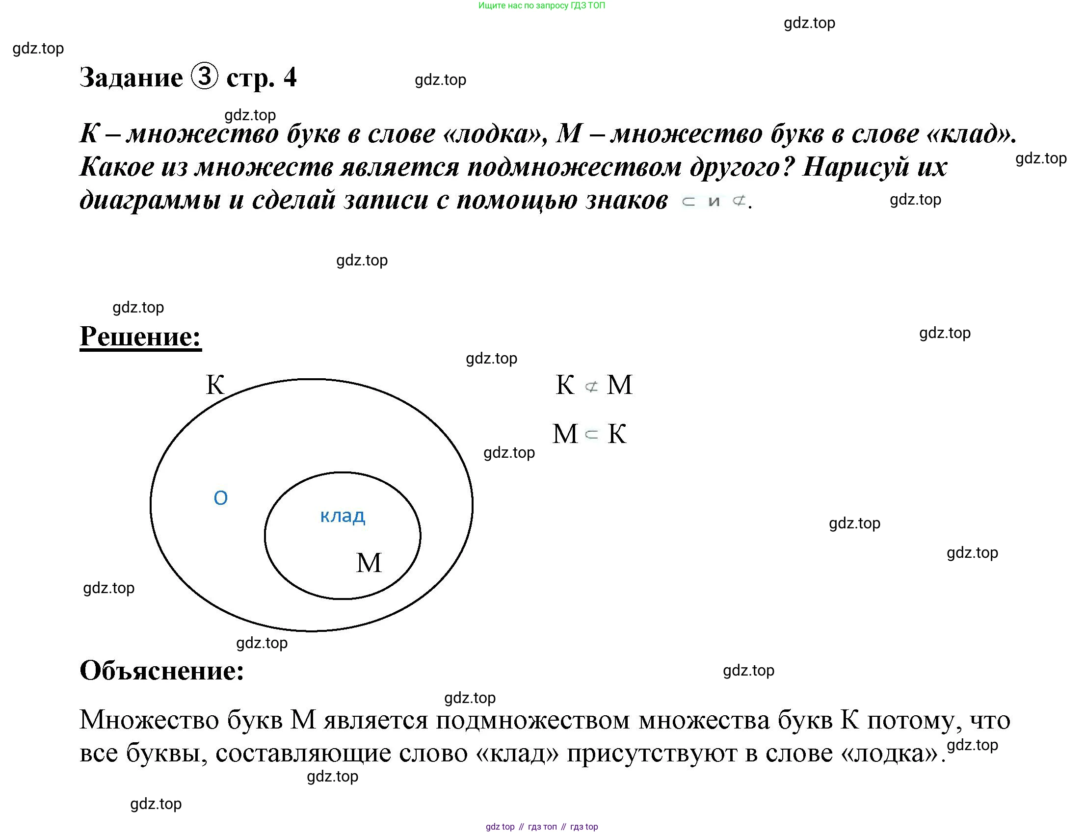 ГДЗ Математика, 4 класс рабочая тетрадь, автор: Петерсон Людмила Георгиевна, издательство Просвещение, Москва, 2020, розового цвета, Часть 1, страница 4, номер 3, Решение 2019-2023