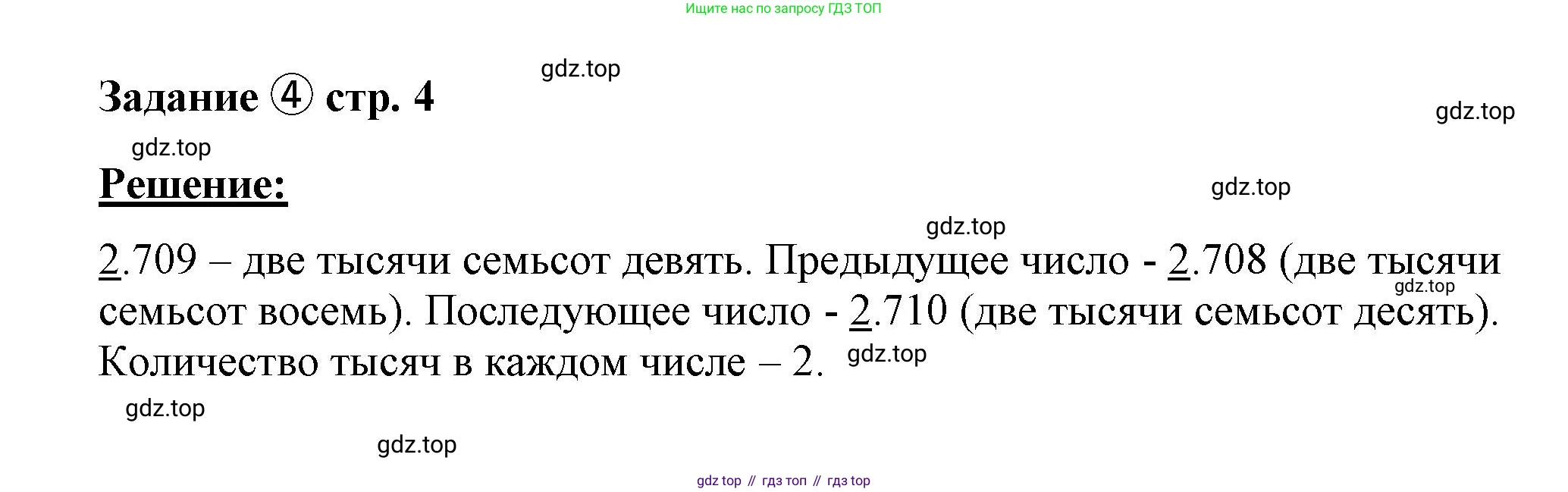ГДЗ Математика, 4 класс рабочая тетрадь, автор: Петерсон Людмила Георгиевна, издательство Просвещение, Москва, 2020, розового цвета, Часть 1, страница 4, номер 4, Решение 2019-2023