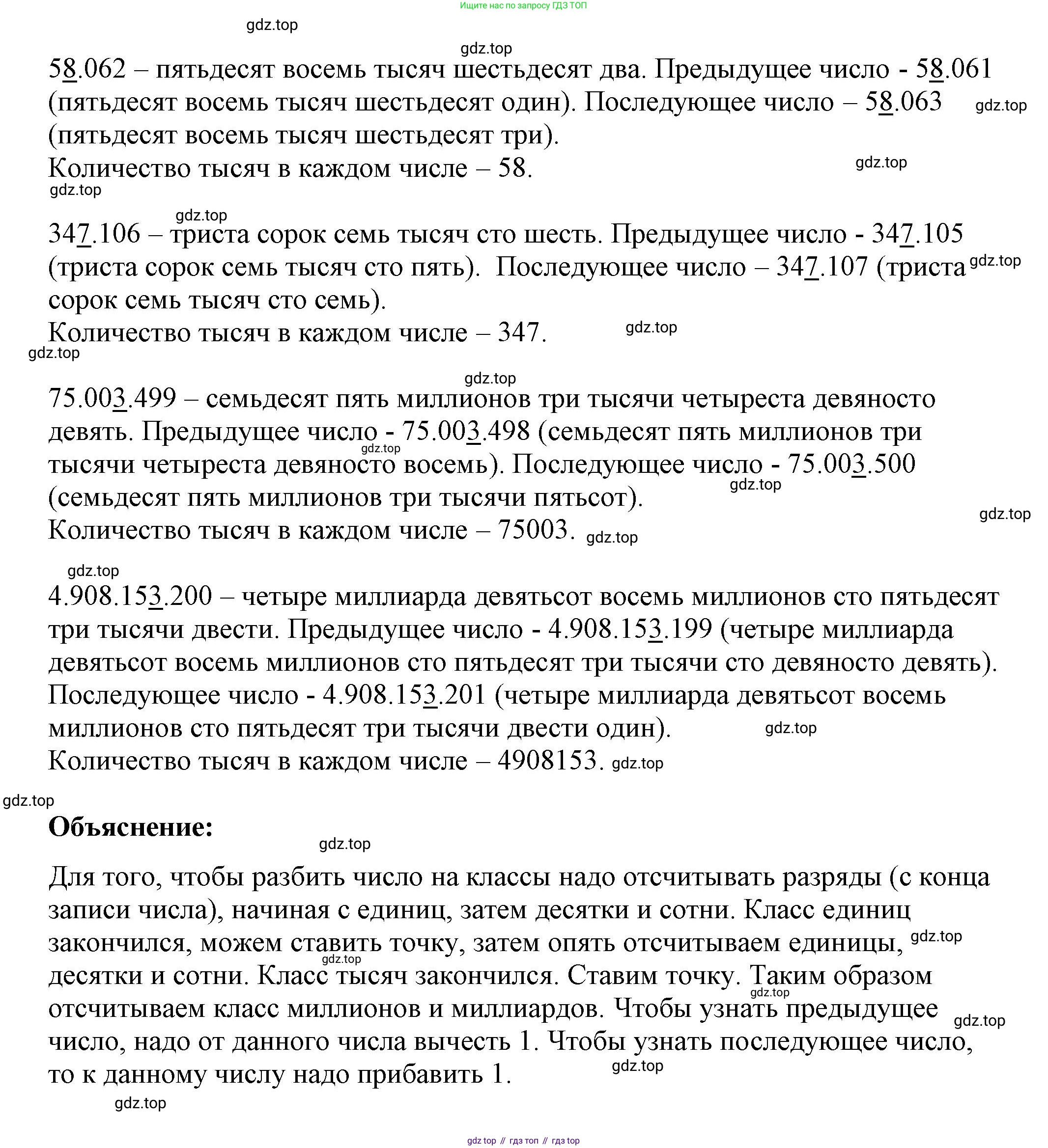 ГДЗ Математика, 4 класс рабочая тетрадь, автор: Петерсон Людмила Георгиевна, издательство Просвещение, Москва, 2020, розового цвета, Часть 1, страница 4, номер 4, Решение 2019-2023 (продолжение 2)