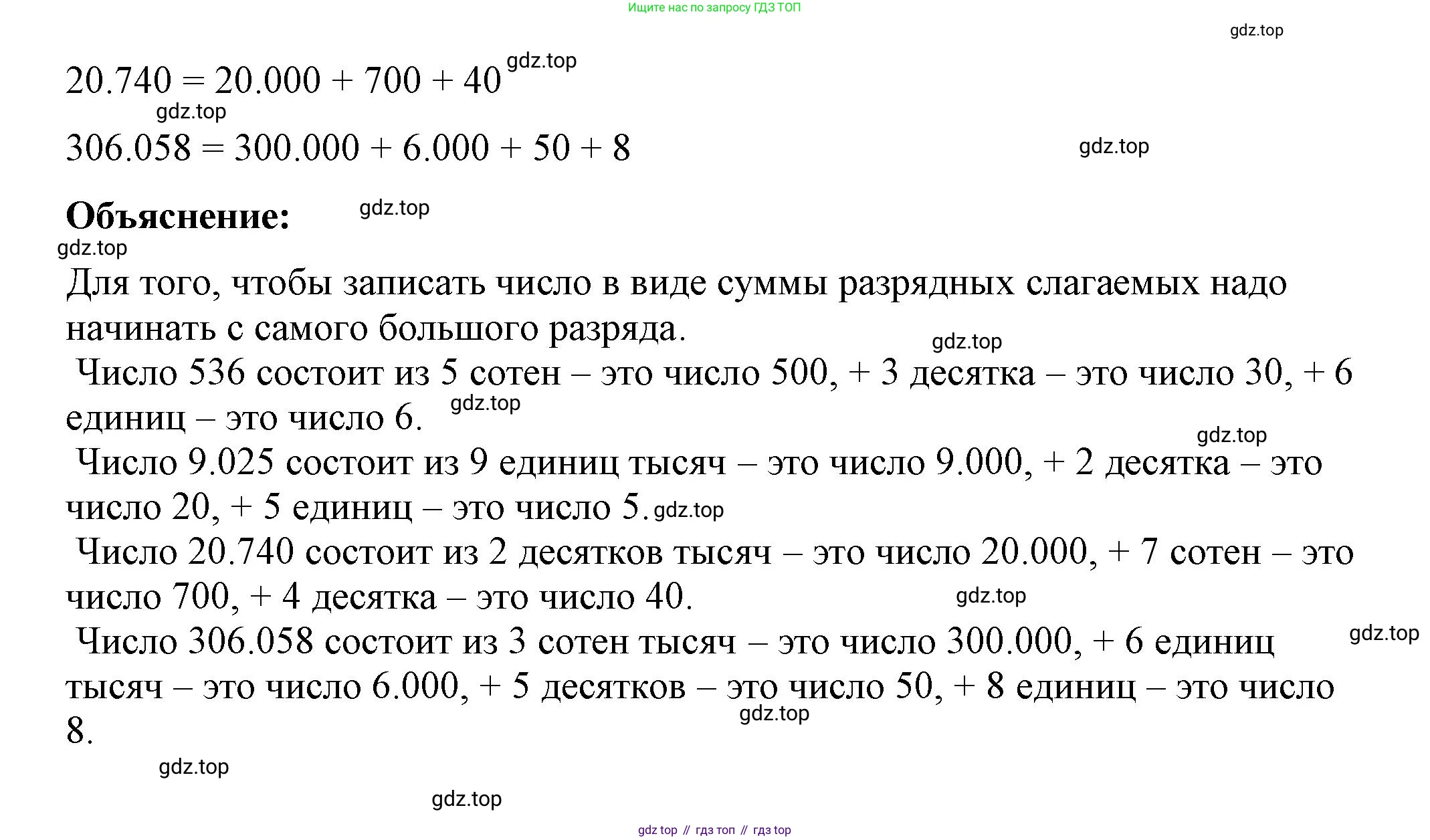 ГДЗ Математика, 4 класс рабочая тетрадь, автор: Петерсон Людмила Георгиевна, издательство Просвещение, Москва, 2020, розового цвета, Часть 1, страница 4, номер 5, Решение 2019-2023 (продолжение 2)