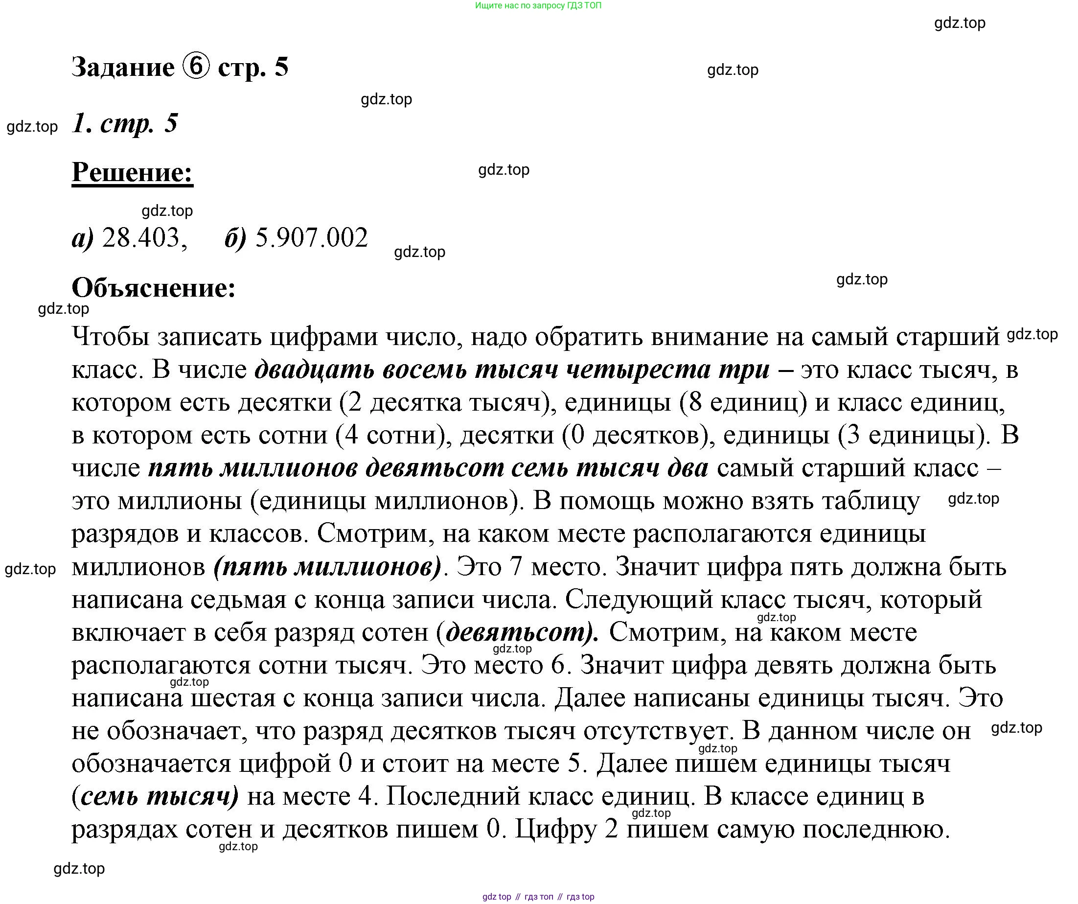 ГДЗ Математика, 4 класс рабочая тетрадь, автор: Петерсон Людмила Георгиевна, издательство Просвещение, Москва, 2020, розового цвета, Часть 1, страница 5, номер 6, Решение 2019-2023