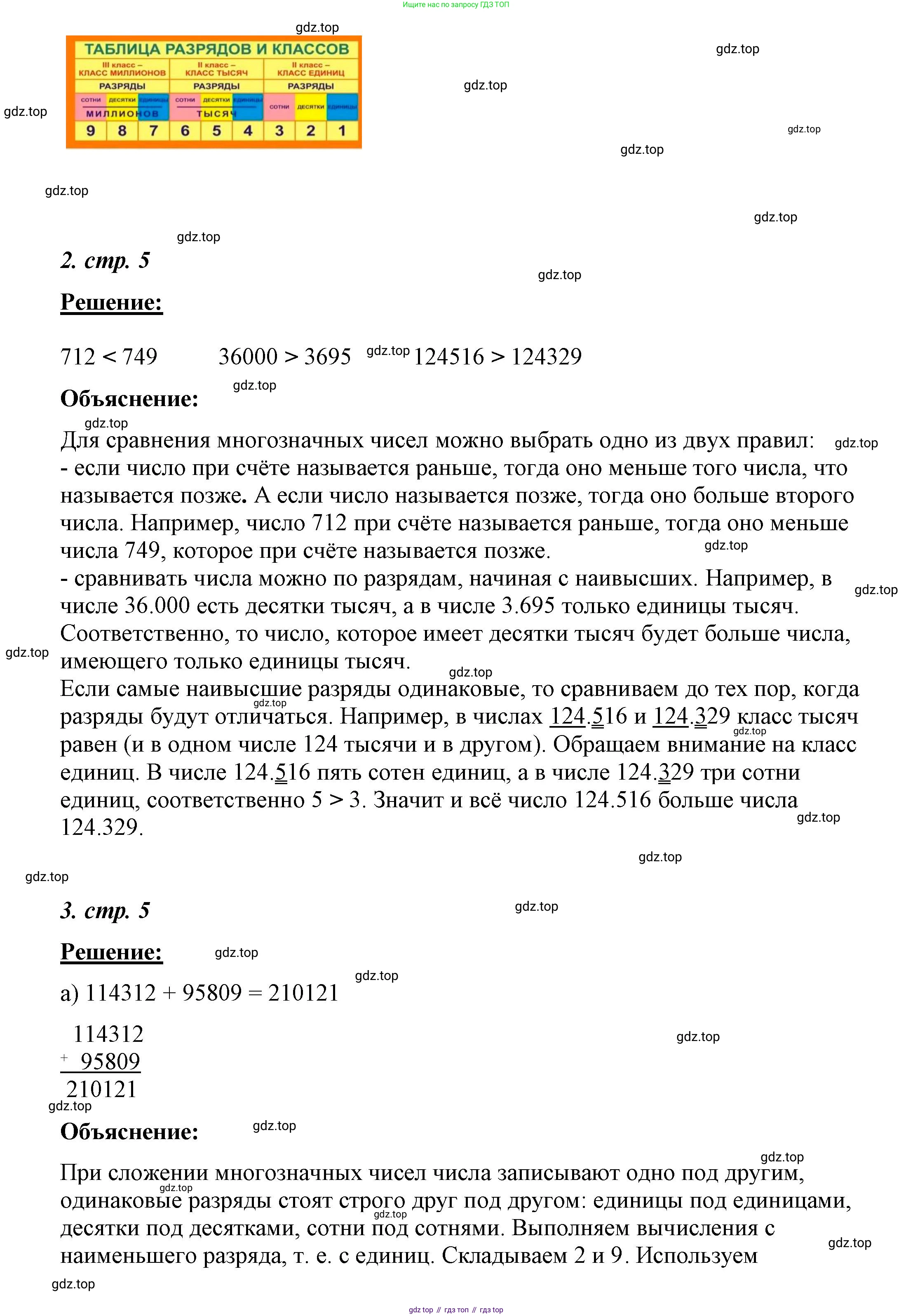 ГДЗ Математика, 4 класс рабочая тетрадь, автор: Петерсон Людмила Георгиевна, издательство Просвещение, Москва, 2020, розового цвета, Часть 1, страница 5, номер 6, Решение 2019-2023 (продолжение 2)