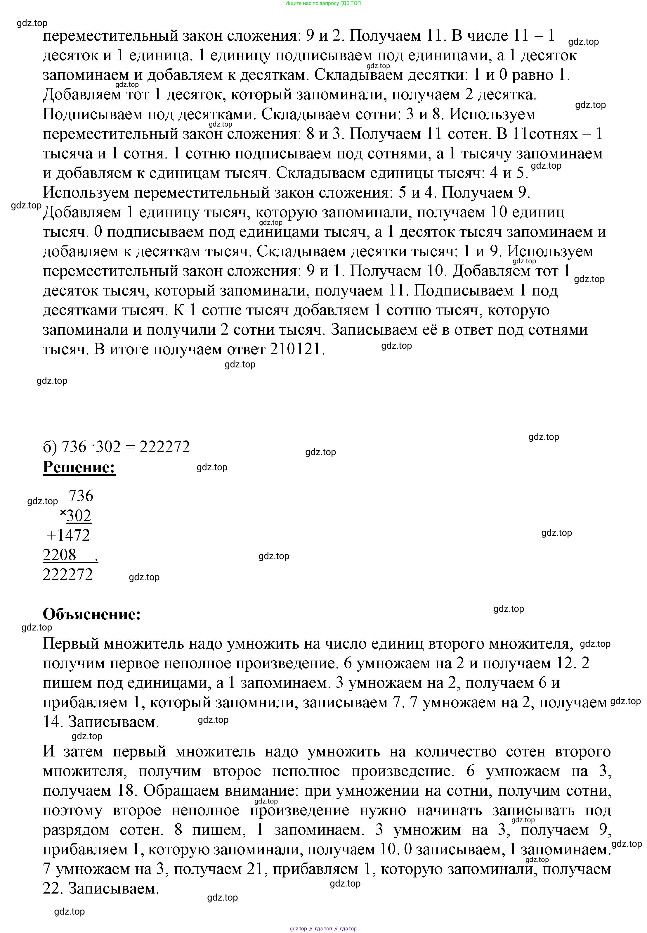 ГДЗ Математика, 4 класс рабочая тетрадь, автор: Петерсон Людмила Георгиевна, издательство Просвещение, Москва, 2020, розового цвета, Часть 1, страница 5, номер 6, Решение 2019-2023 (продолжение 3)