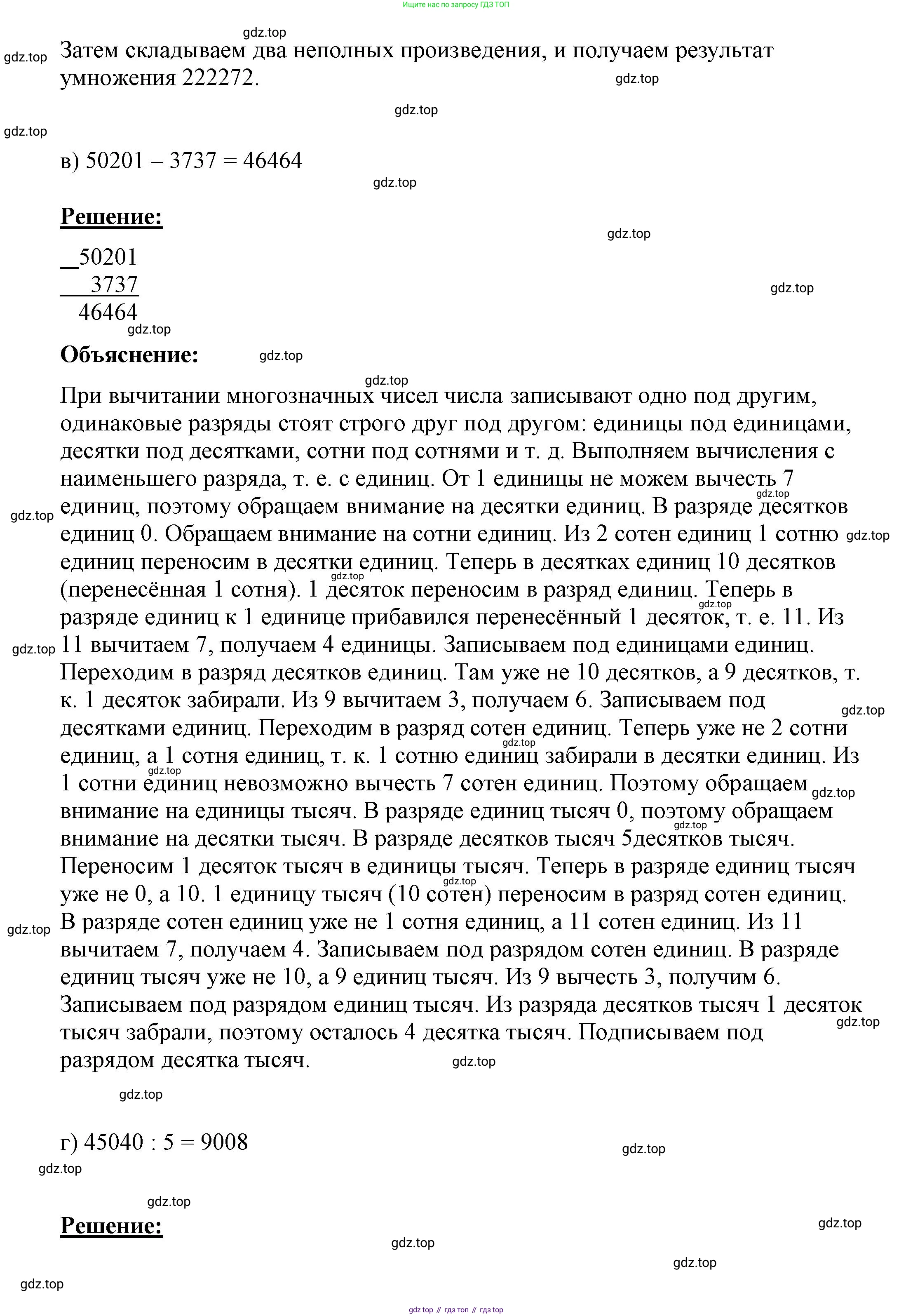 ГДЗ Математика, 4 класс рабочая тетрадь, автор: Петерсон Людмила Георгиевна, издательство Просвещение, Москва, 2020, розового цвета, Часть 1, страница 5, номер 6, Решение 2019-2023 (продолжение 4)