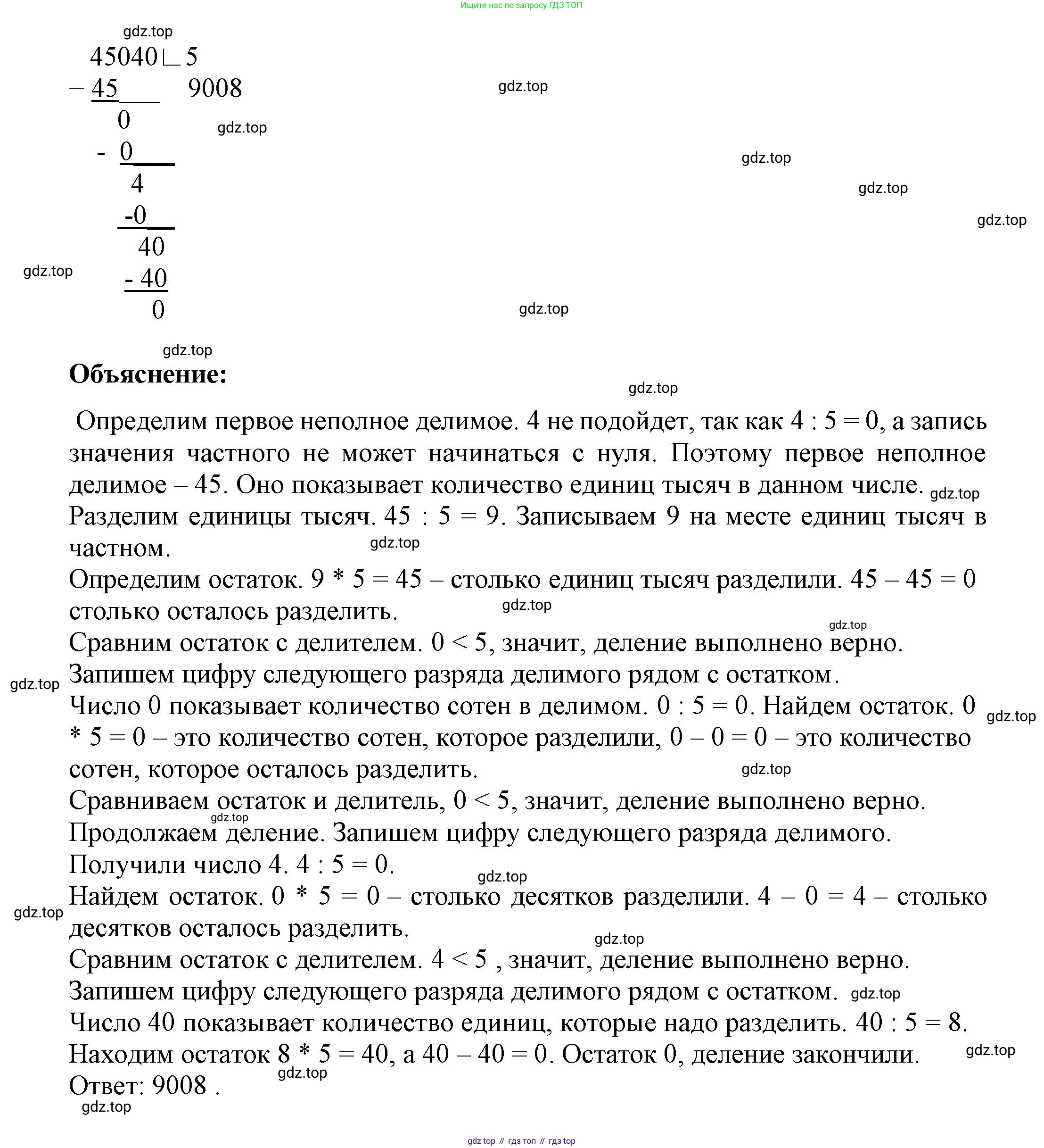ГДЗ Математика, 4 класс рабочая тетрадь, автор: Петерсон Людмила Георгиевна, издательство Просвещение, Москва, 2020, розового цвета, Часть 1, страница 5, номер 6, Решение 2019-2023 (продолжение 5)