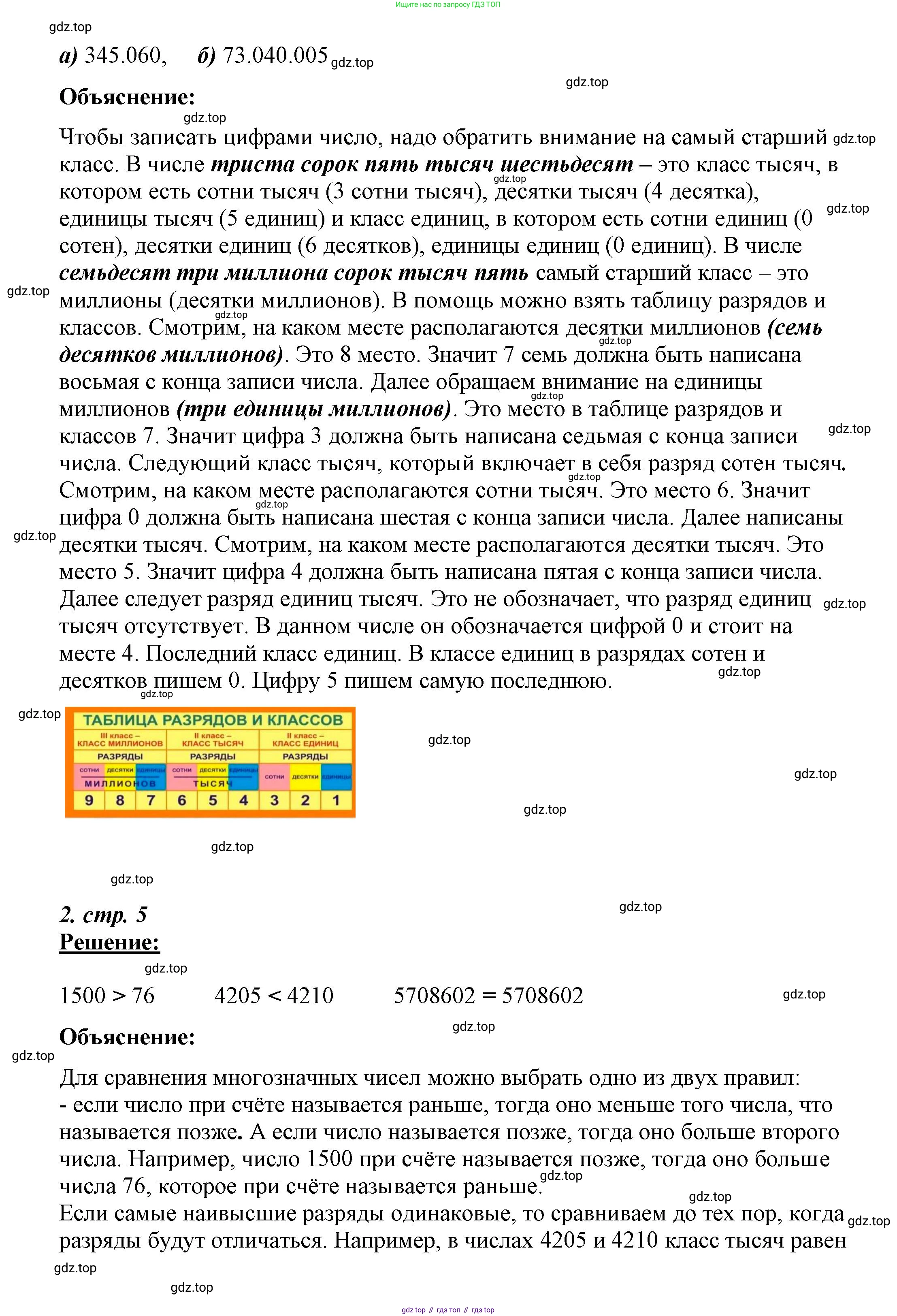 ГДЗ Математика, 4 класс рабочая тетрадь, автор: Петерсон Людмила Георгиевна, издательство Просвещение, Москва, 2020, розового цвета, Часть 1, страница 5, номер 7, Решение 2019-2023 (продолжение 2)