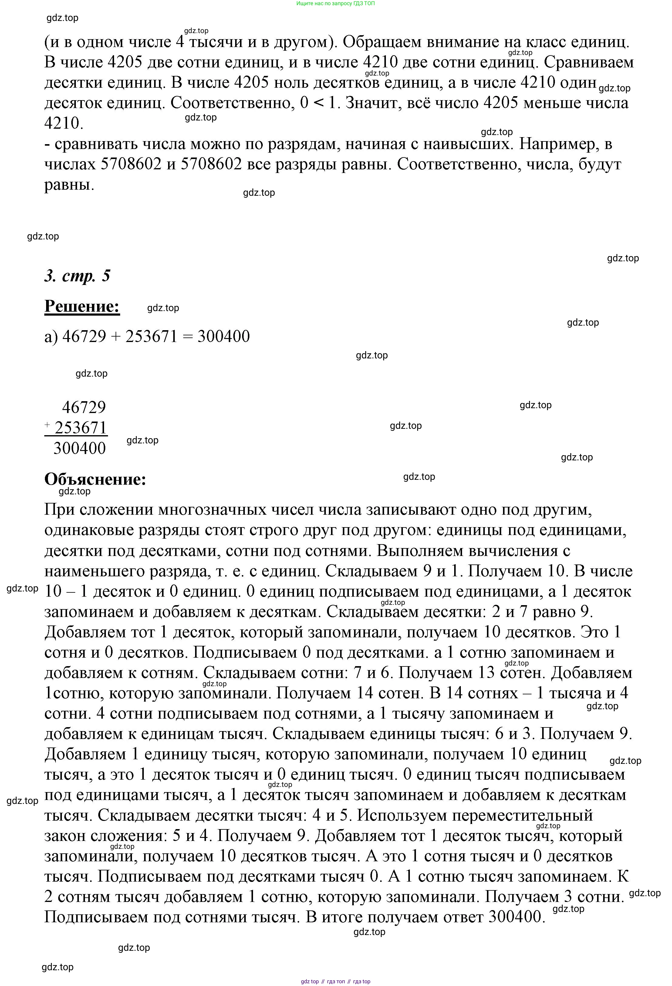 ГДЗ Математика, 4 класс рабочая тетрадь, автор: Петерсон Людмила Георгиевна, издательство Просвещение, Москва, 2020, розового цвета, Часть 1, страница 5, номер 7, Решение 2019-2023 (продолжение 3)