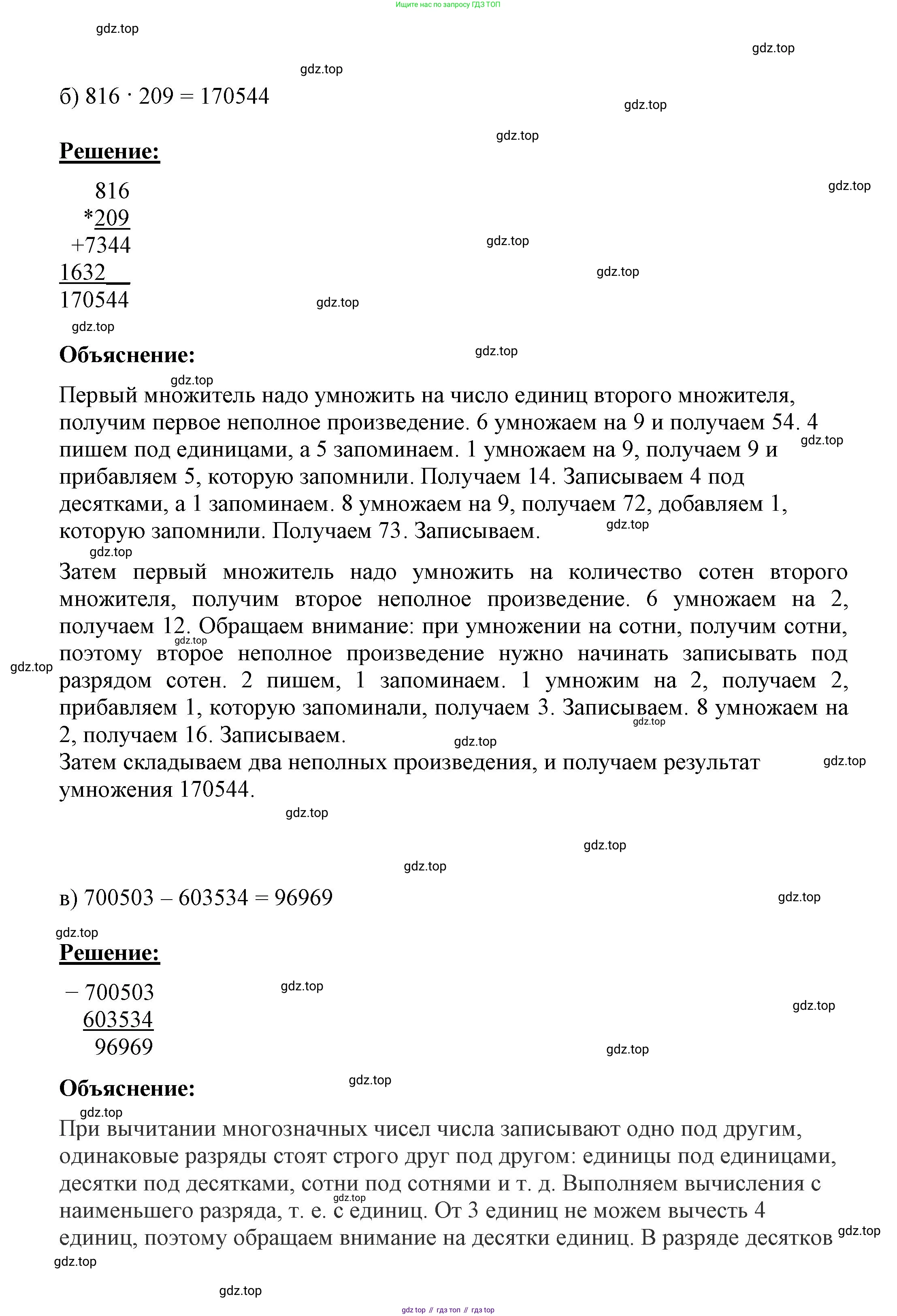 ГДЗ Математика, 4 класс рабочая тетрадь, автор: Петерсон Людмила Георгиевна, издательство Просвещение, Москва, 2020, розового цвета, Часть 1, страница 5, номер 7, Решение 2019-2023 (продолжение 4)