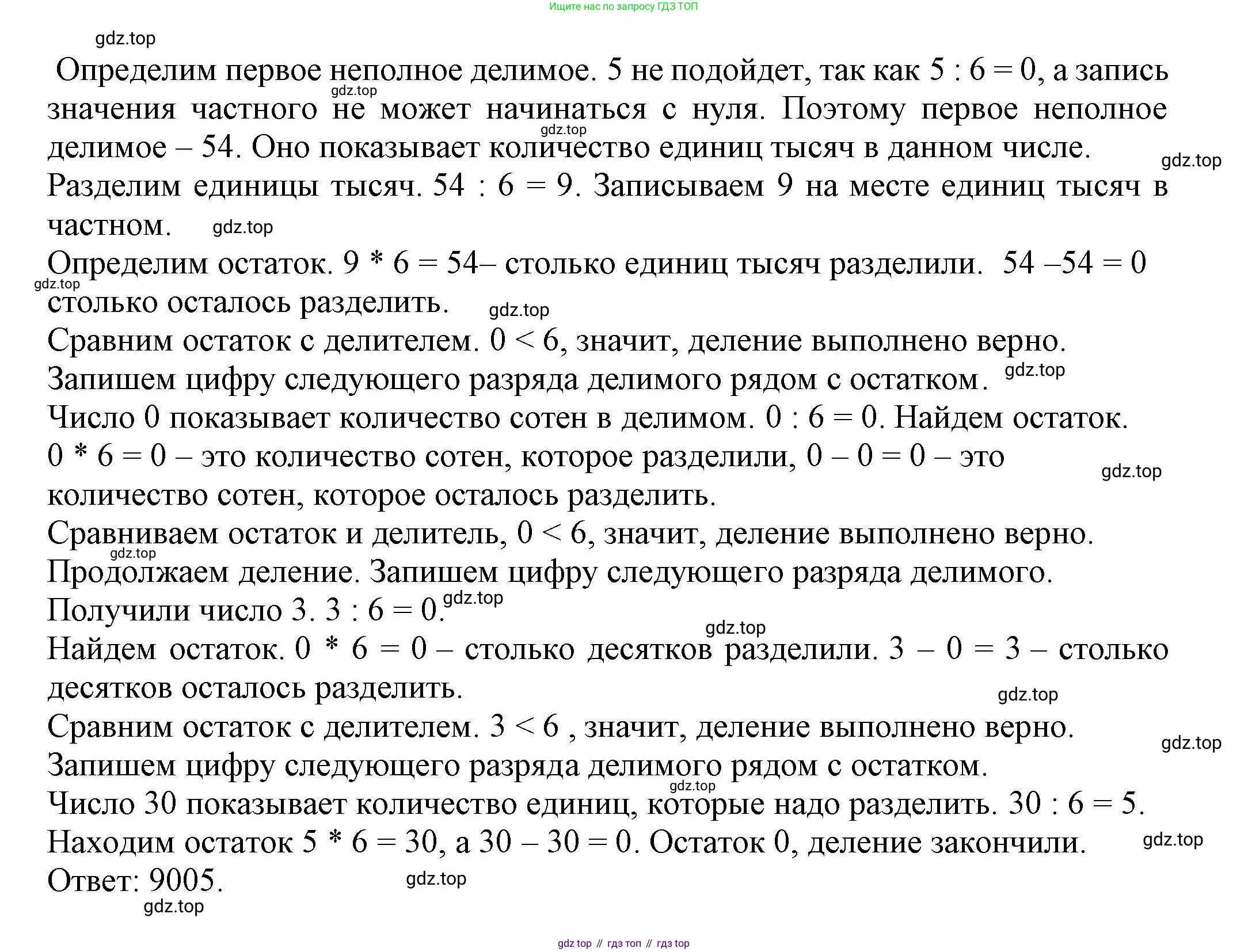 ГДЗ Математика, 4 класс рабочая тетрадь, автор: Петерсон Людмила Георгиевна, издательство Просвещение, Москва, 2020, розового цвета, Часть 1, страница 5, номер 7, Решение 2019-2023 (продолжение 6)