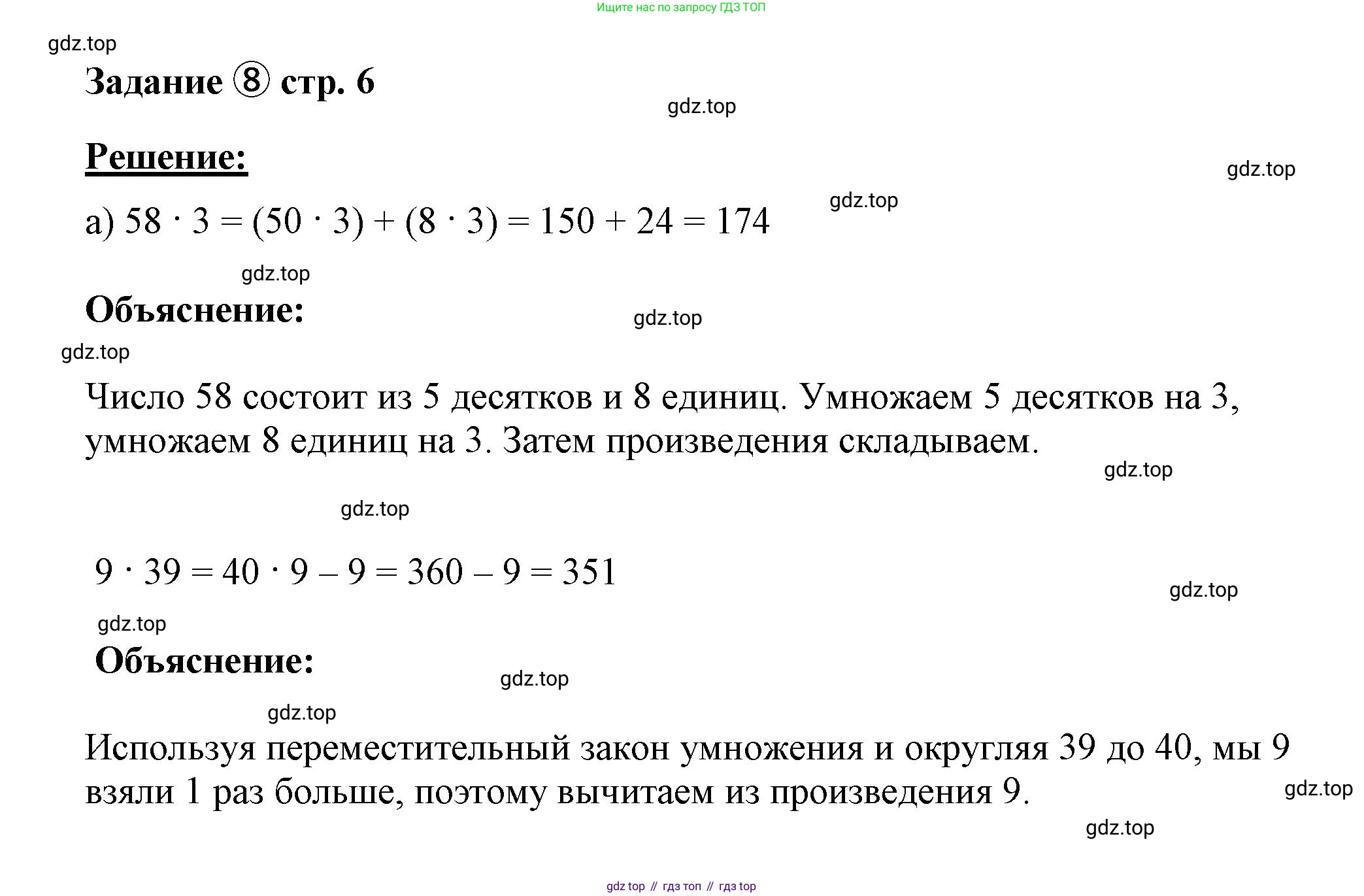 ГДЗ Математика, 4 класс рабочая тетрадь, автор: Петерсон Людмила Георгиевна, издательство Просвещение, Москва, 2020, розового цвета, Часть 1, страница 6, номер 8, Решение 2019-2023
