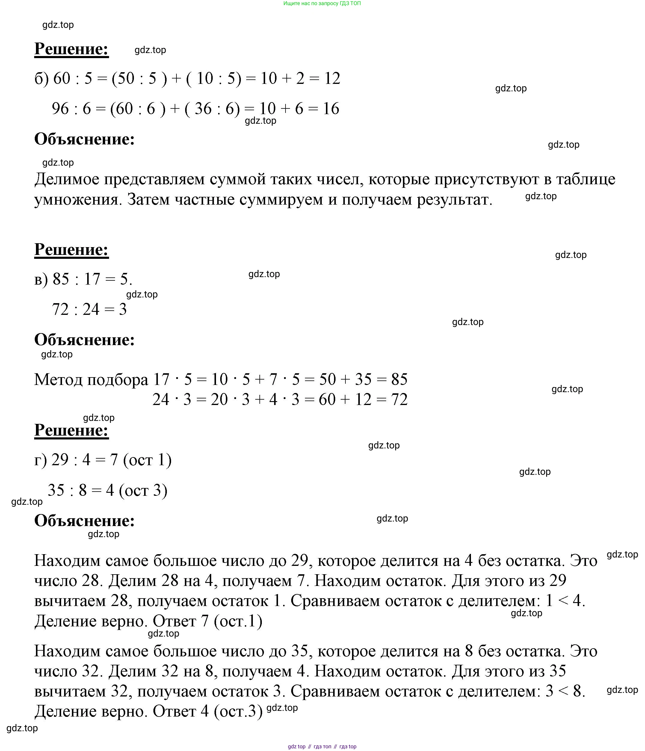 ГДЗ Математика, 4 класс рабочая тетрадь, автор: Петерсон Людмила Георгиевна, издательство Просвещение, Москва, 2020, розового цвета, Часть 1, страница 6, номер 8, Решение 2019-2023 (продолжение 2)