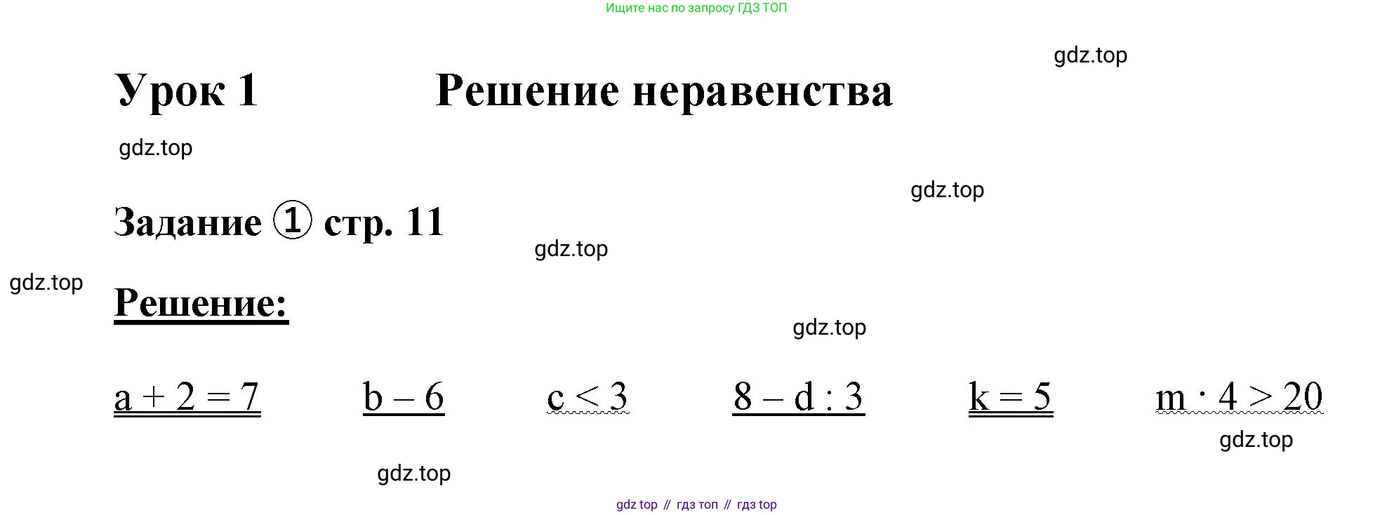 ГДЗ Математика, 4 класс рабочая тетрадь, автор: Петерсон Людмила Георгиевна, издательство Просвещение, Москва, 2020, розового цвета, Часть 1, страница 11, номер 1, Решение 2019-2023