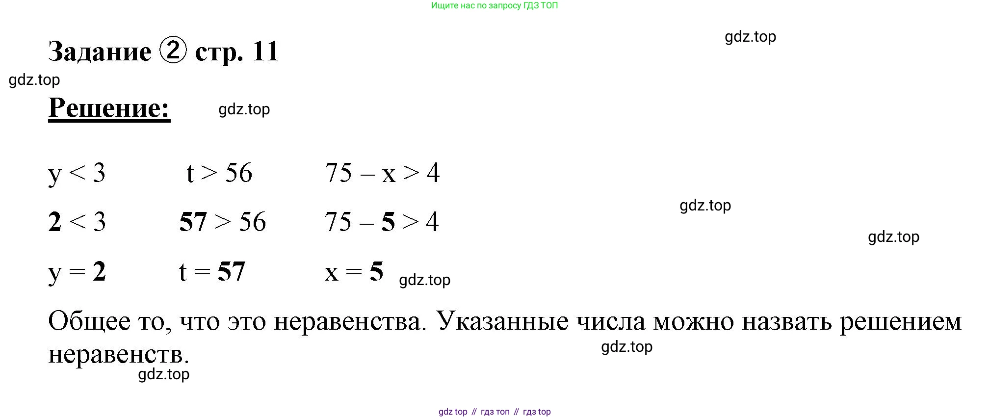 ГДЗ Математика, 4 класс рабочая тетрадь, автор: Петерсон Людмила Георгиевна, издательство Просвещение, Москва, 2020, розового цвета, Часть 1, страница 11, номер 2, Решение 2019-2023