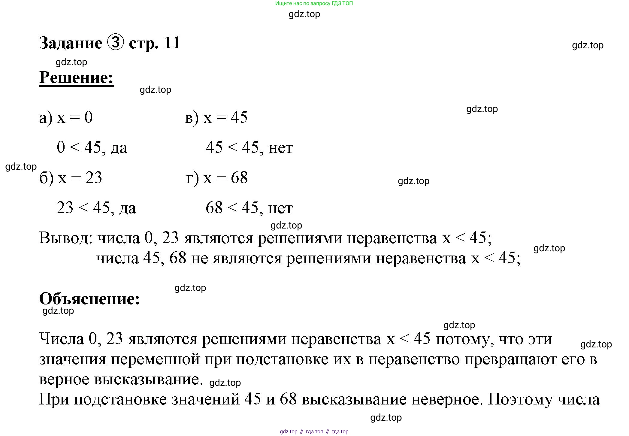 ГДЗ Математика, 4 класс рабочая тетрадь, автор: Петерсон Людмила Георгиевна, издательство Просвещение, Москва, 2020, розового цвета, Часть 1, страница 11, номер 3, Решение 2019-2023