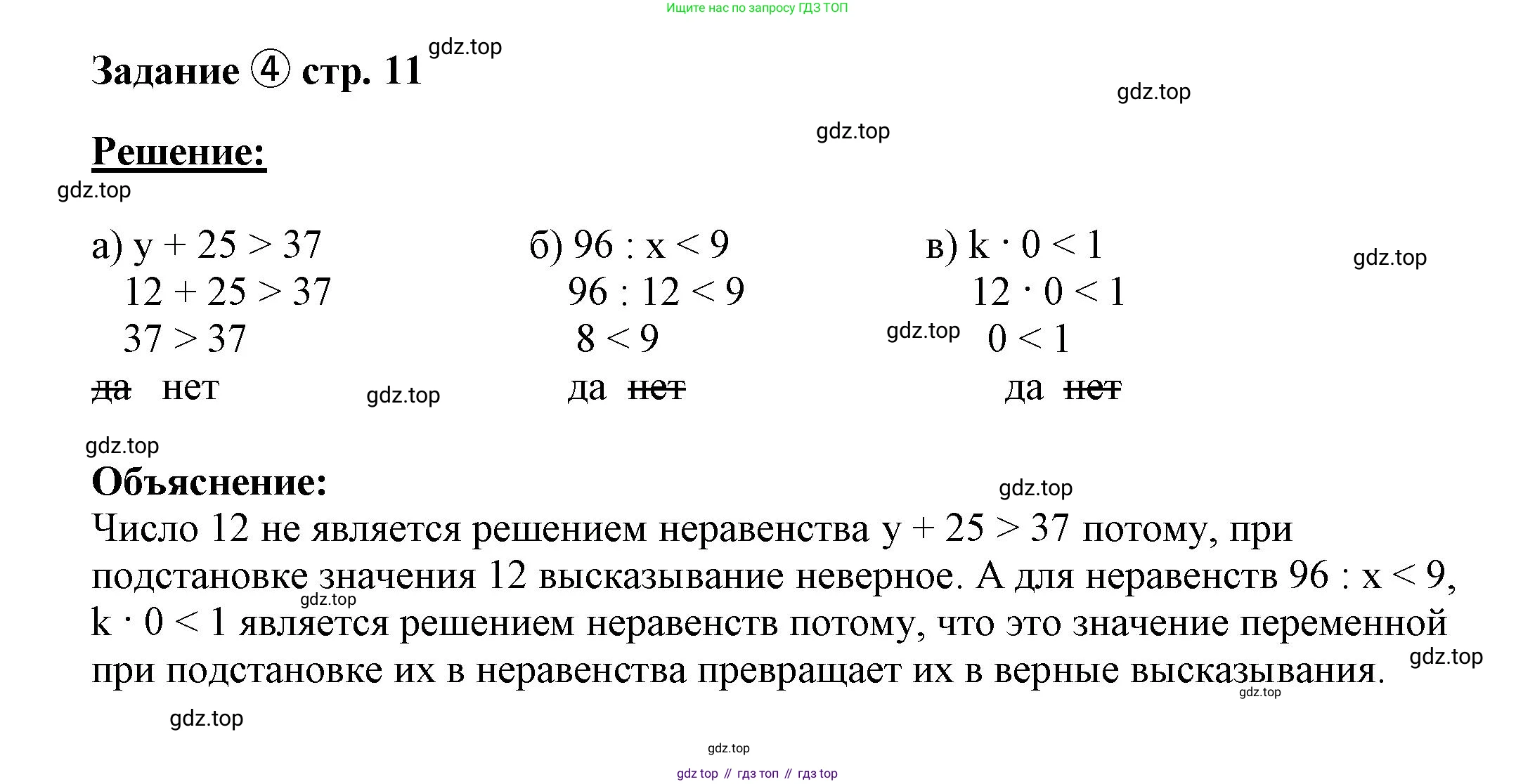 ГДЗ Математика, 4 класс рабочая тетрадь, автор: Петерсон Людмила Георгиевна, издательство Просвещение, Москва, 2020, розового цвета, Часть 1, страница 11, номер 4, Решение 2019-2023