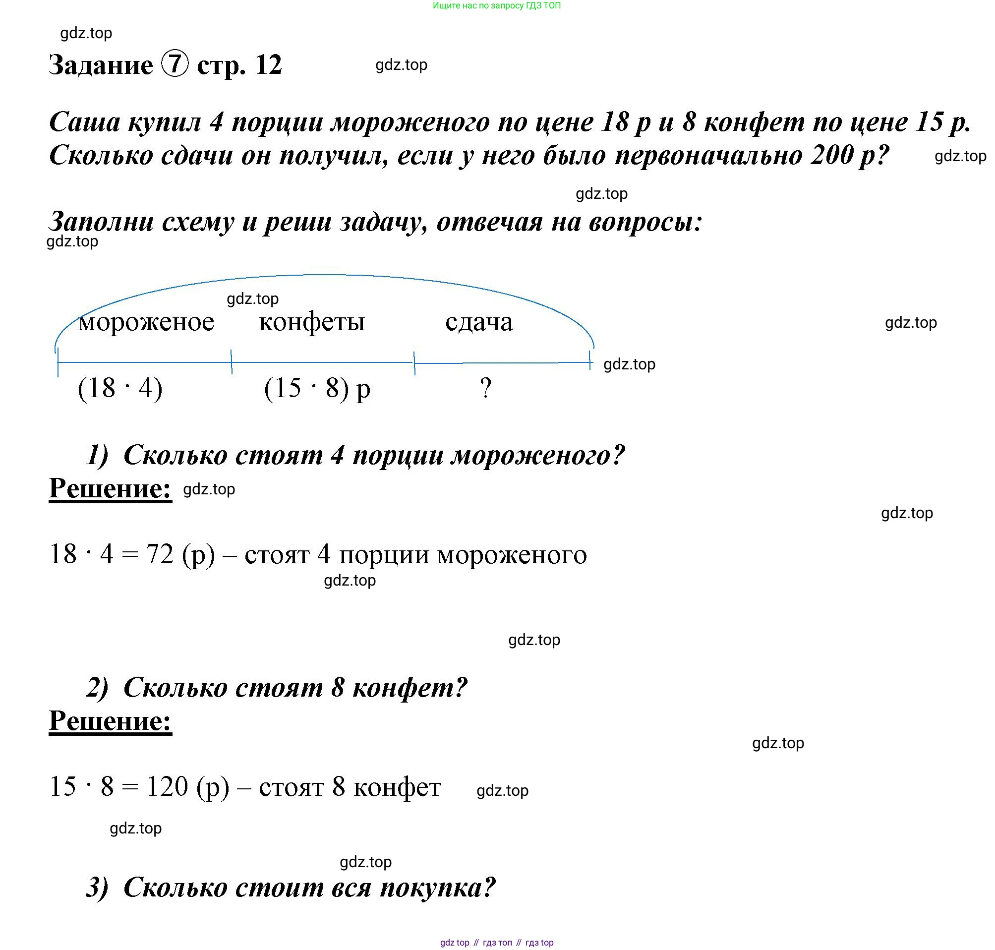 ГДЗ Математика, 4 класс рабочая тетрадь, автор: Петерсон Людмила Георгиевна, издательство Просвещение, Москва, 2020, розового цвета, Часть 1, страница 12, номер 7, Решение 2019-2023