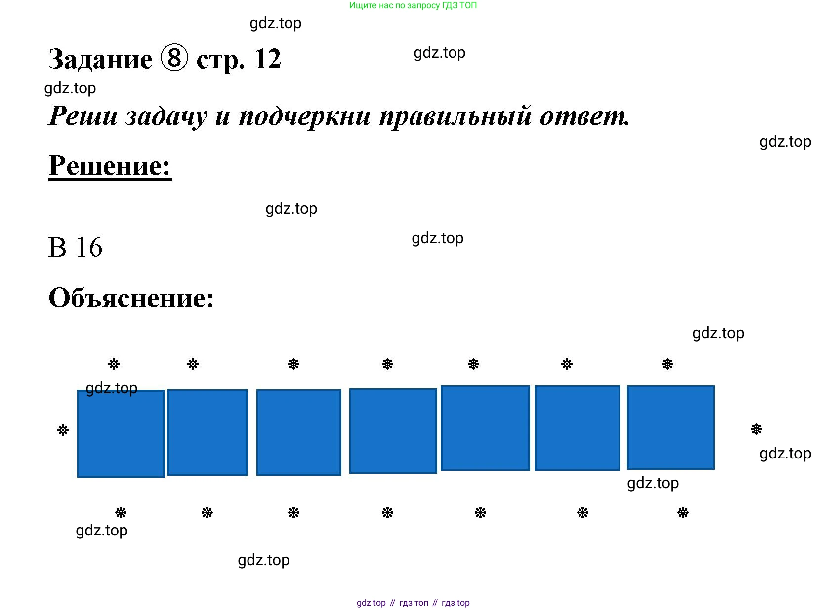 ГДЗ Математика, 4 класс рабочая тетрадь, автор: Петерсон Людмила Георгиевна, издательство Просвещение, Москва, 2020, розового цвета, Часть 1, страница 12, номер 8, Решение 2019-2023