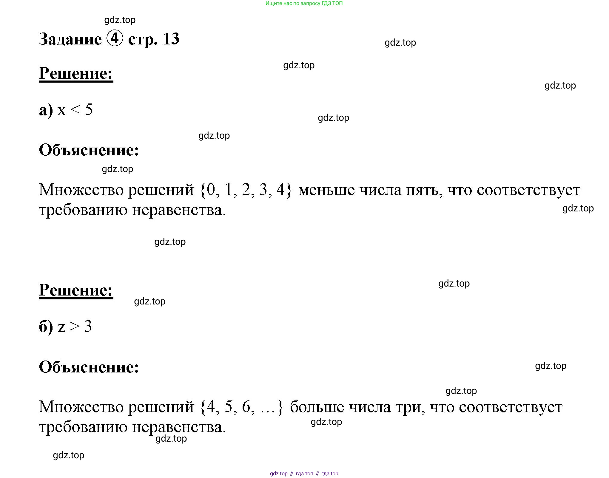 ГДЗ Математика, 4 класс рабочая тетрадь, автор: Петерсон Людмила Георгиевна, издательство Просвещение, Москва, 2020, розового цвета, Часть 1, страница 13, номер 4, Решение 2019-2023