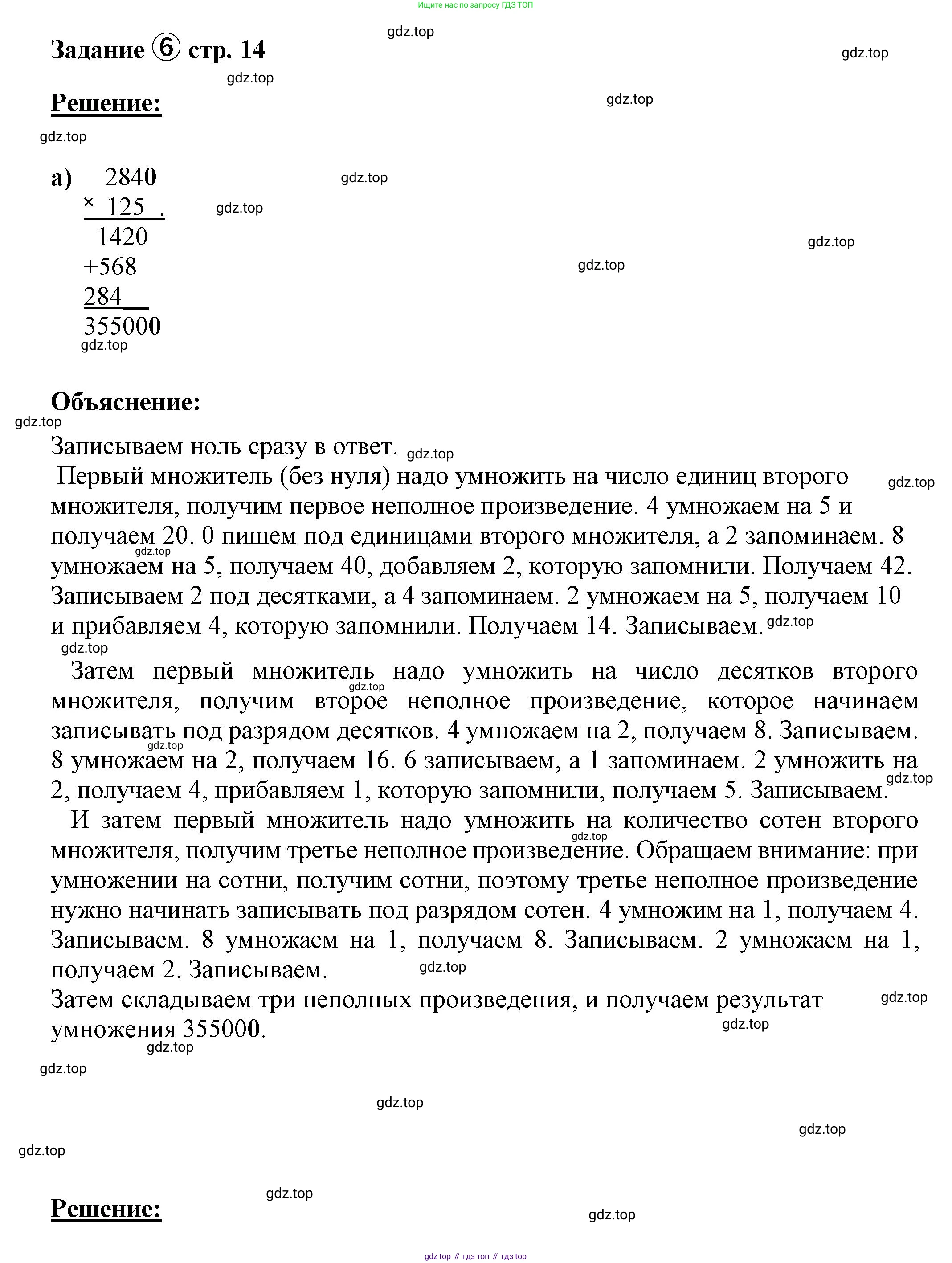 ГДЗ Математика, 4 класс рабочая тетрадь, автор: Петерсон Людмила Георгиевна, издательство Просвещение, Москва, 2020, розового цвета, Часть 1, страница 14, номер 6, Решение 2019-2023