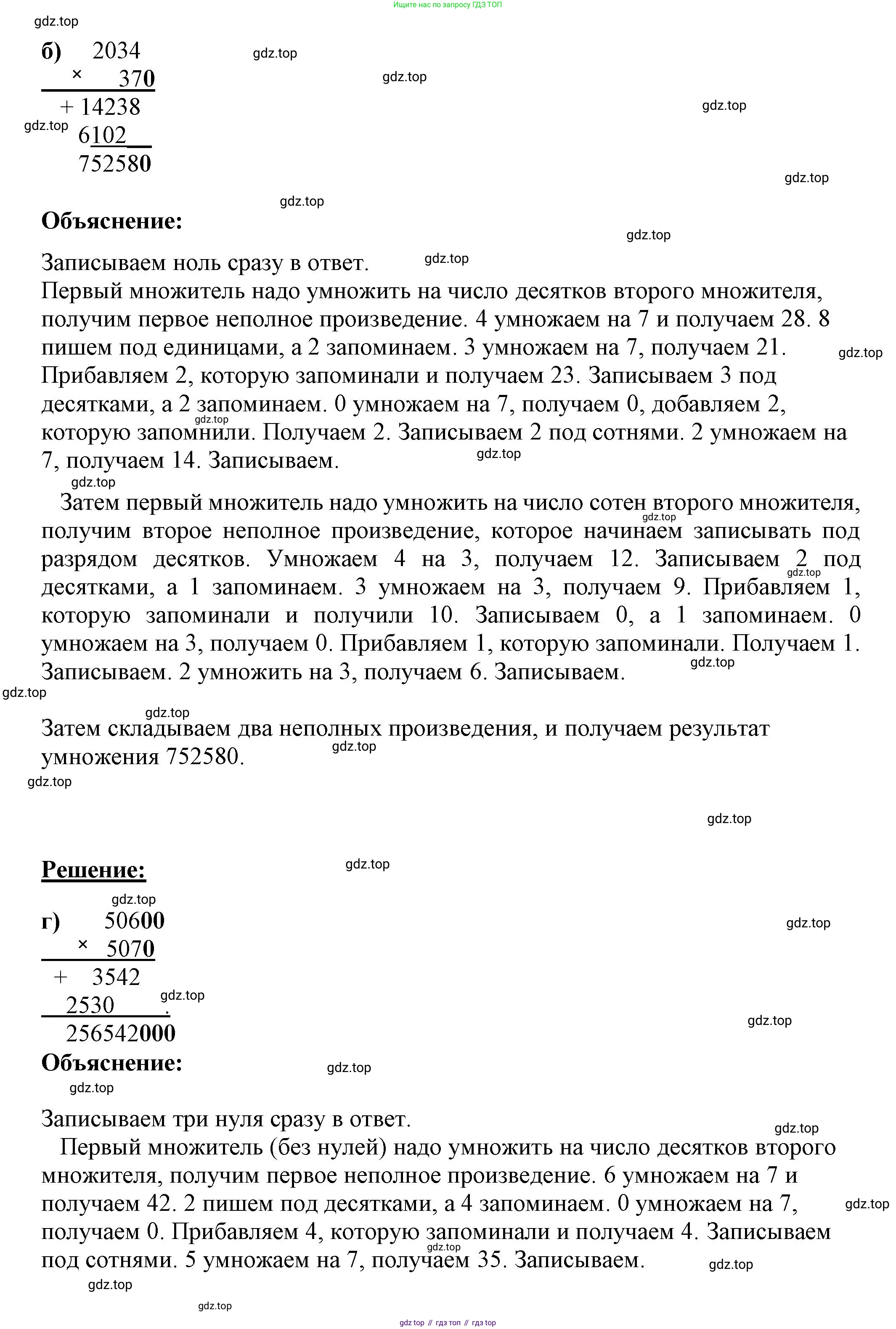 ГДЗ Математика, 4 класс рабочая тетрадь, автор: Петерсон Людмила Георгиевна, издательство Просвещение, Москва, 2020, розового цвета, Часть 1, страница 14, номер 6, Решение 2019-2023 (продолжение 2)