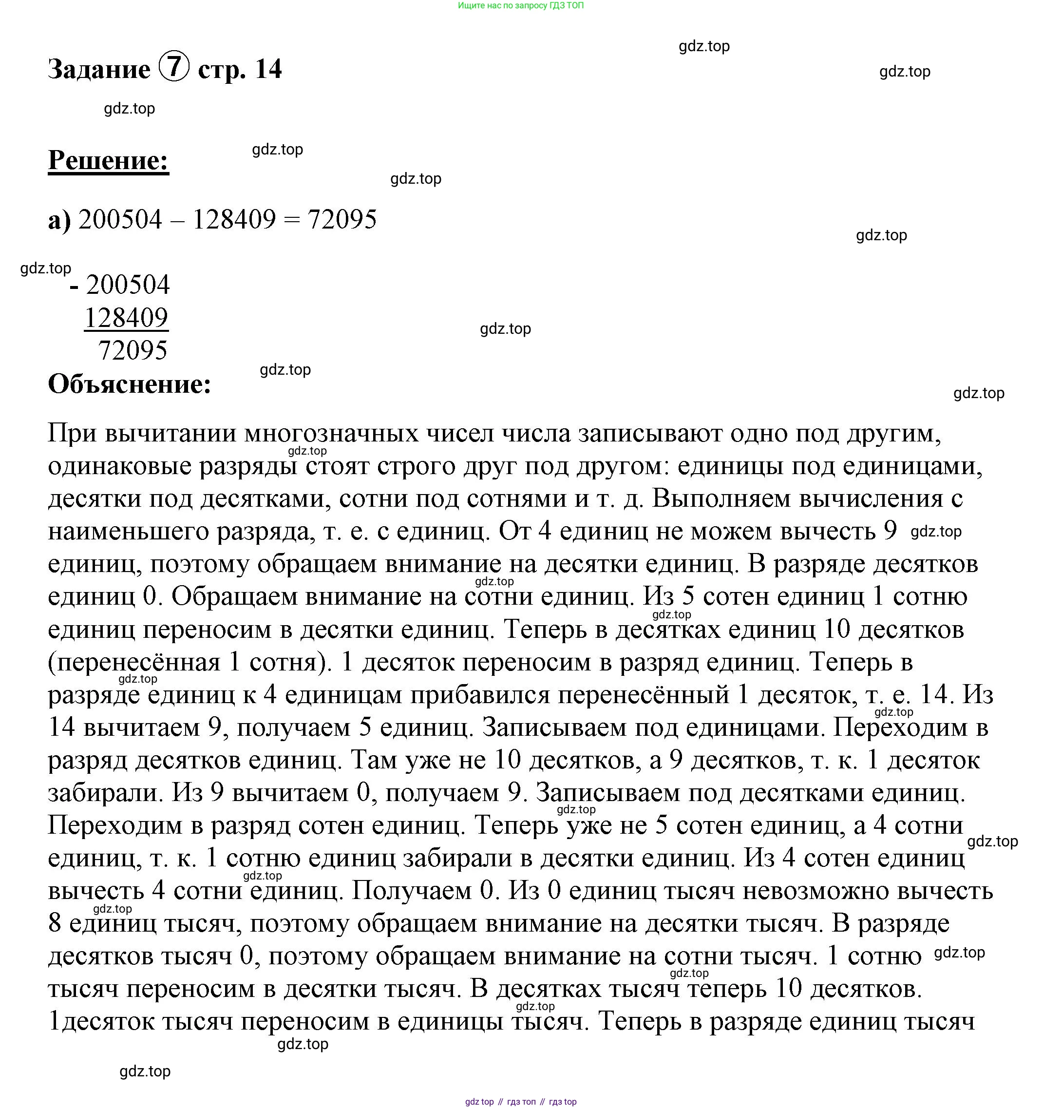 ГДЗ Математика, 4 класс рабочая тетрадь, автор: Петерсон Людмила Георгиевна, издательство Просвещение, Москва, 2020, розового цвета, Часть 1, страница 14, номер 7, Решение 2019-2023