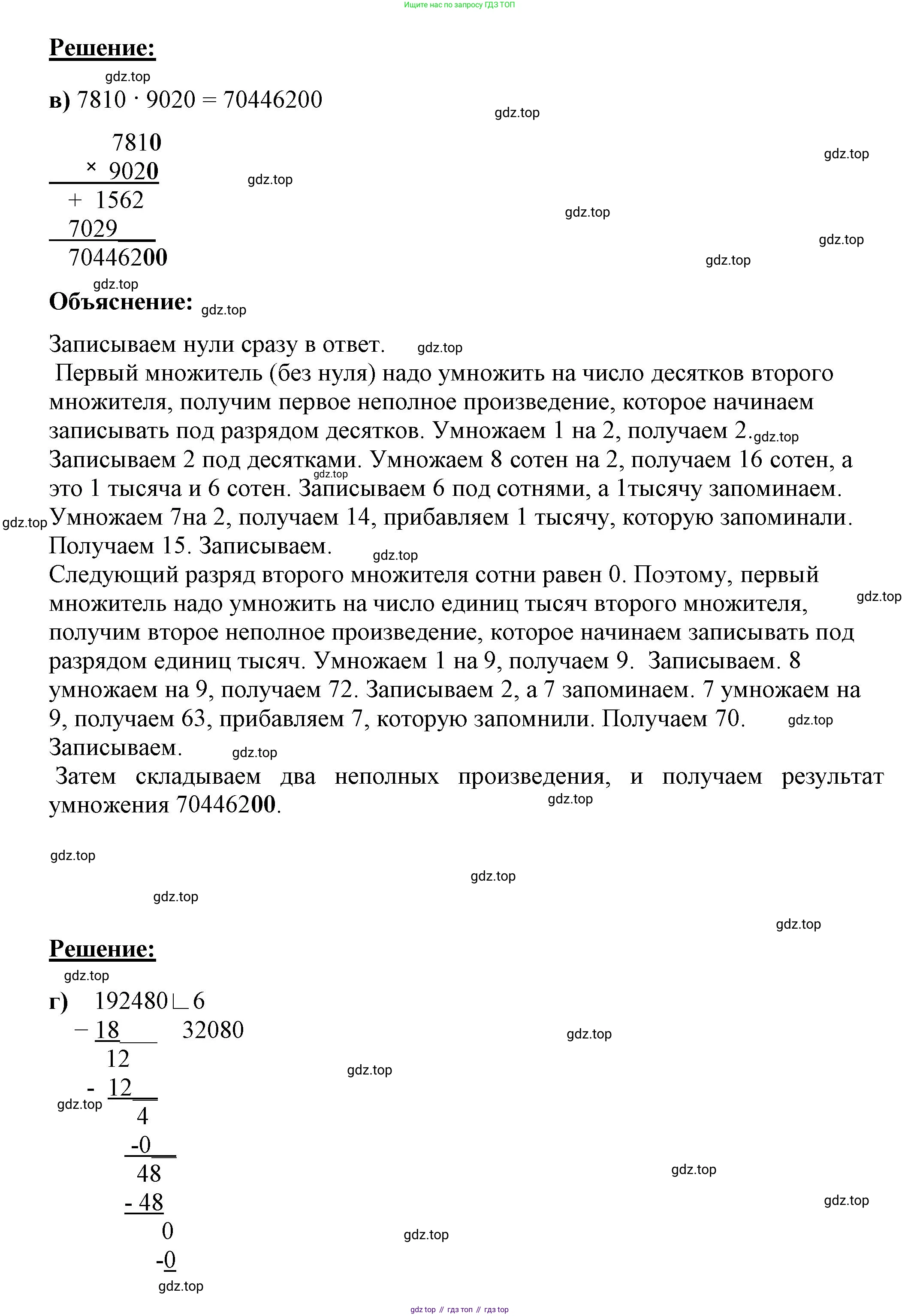 ГДЗ Математика, 4 класс рабочая тетрадь, автор: Петерсон Людмила Георгиевна, издательство Просвещение, Москва, 2020, розового цвета, Часть 1, страница 14, номер 7, Решение 2019-2023 (продолжение 3)