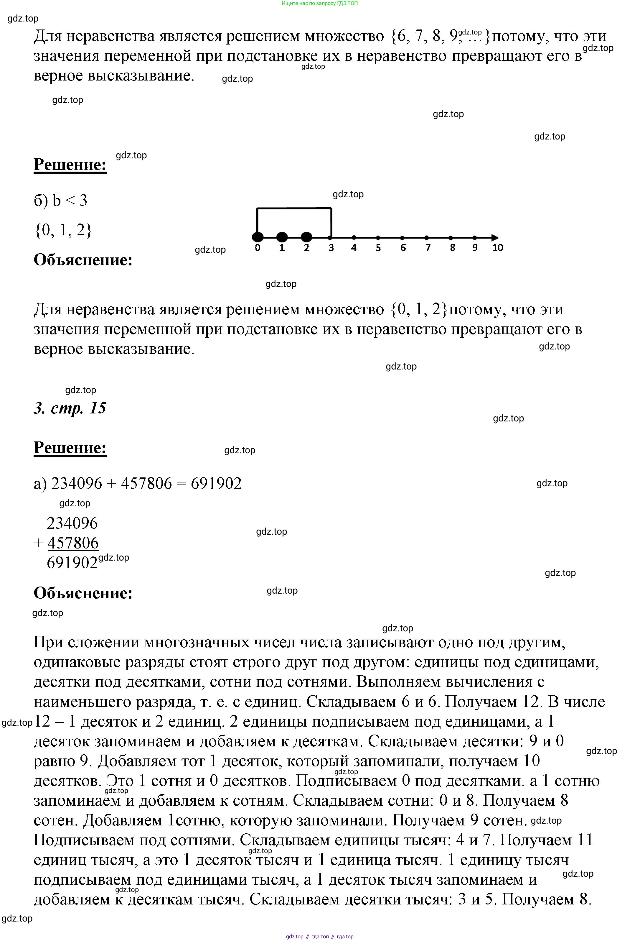 ГДЗ Математика, 4 класс рабочая тетрадь, автор: Петерсон Людмила Георгиевна, издательство Просвещение, Москва, 2020, розового цвета, Часть 1, страница 15, номер 1, Решение 2019-2023 (продолжение 2)