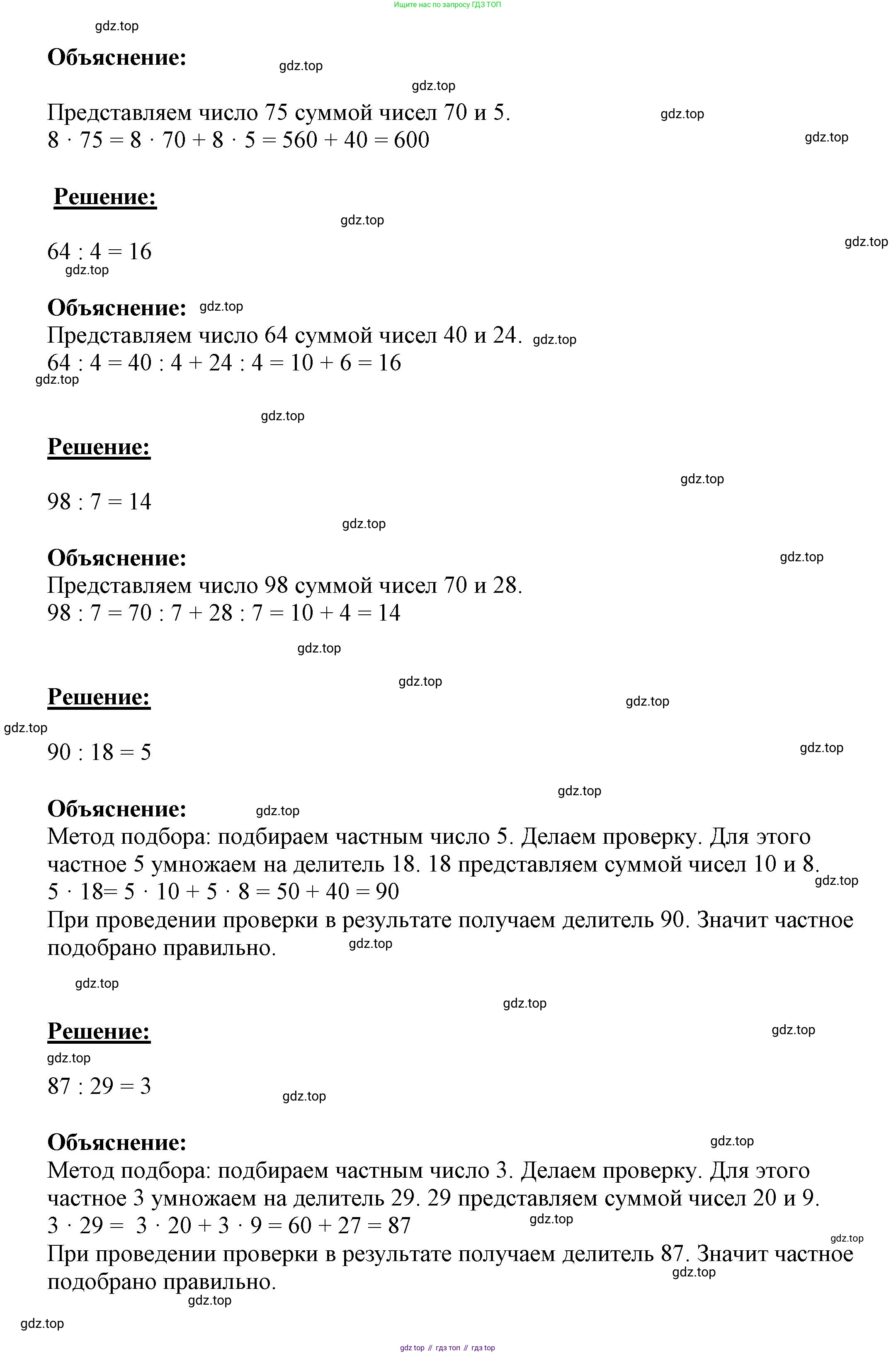 ГДЗ Математика, 4 класс рабочая тетрадь, автор: Петерсон Людмила Георгиевна, издательство Просвещение, Москва, 2020, розового цвета, Часть 1, страница 16, номер 3, Решение 2019-2023 (продолжение 2)