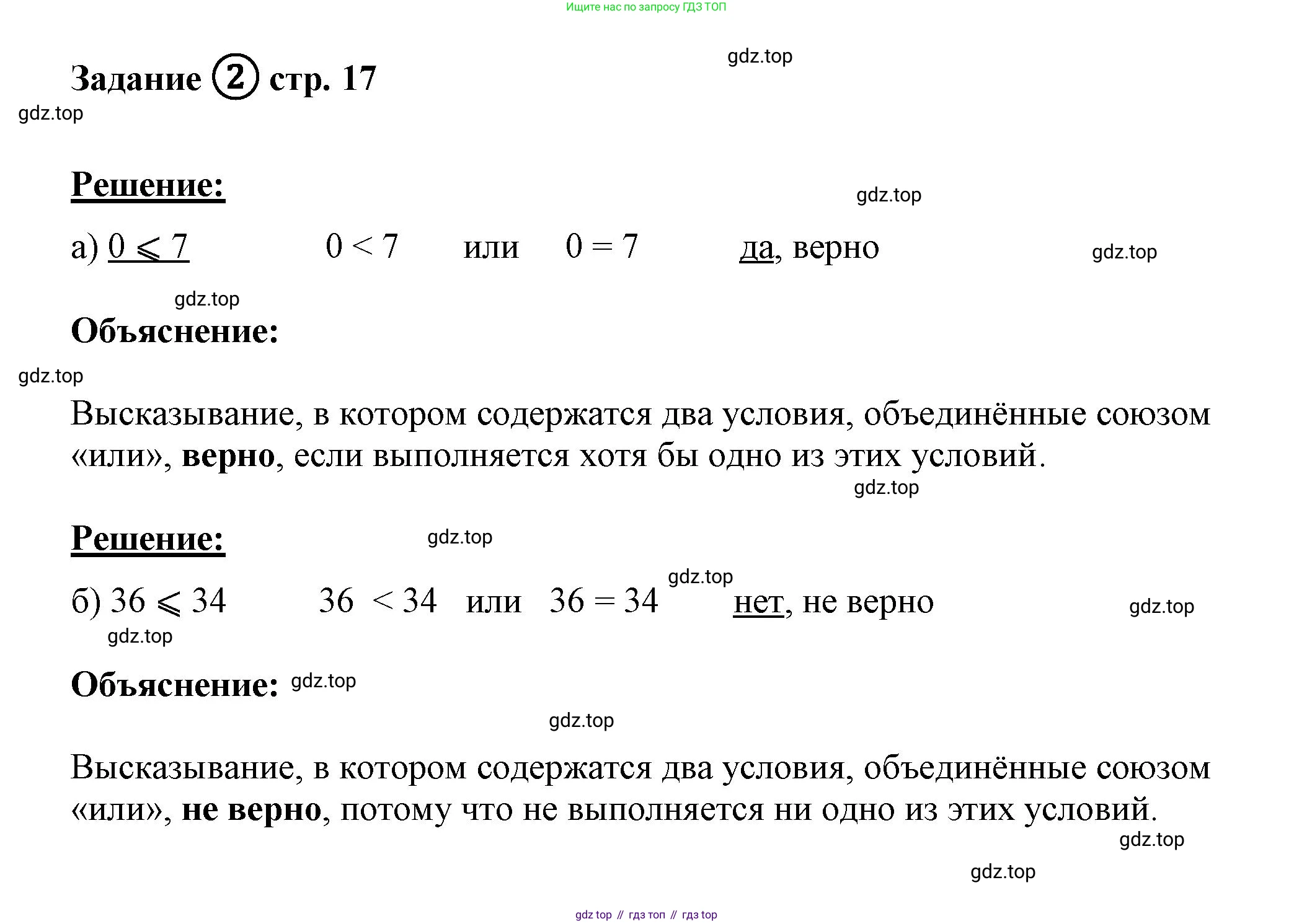 ГДЗ Математика, 4 класс рабочая тетрадь, автор: Петерсон Людмила Георгиевна, издательство Просвещение, Москва, 2020, розового цвета, Часть 1, страница 17, номер 2, Решение 2019-2023