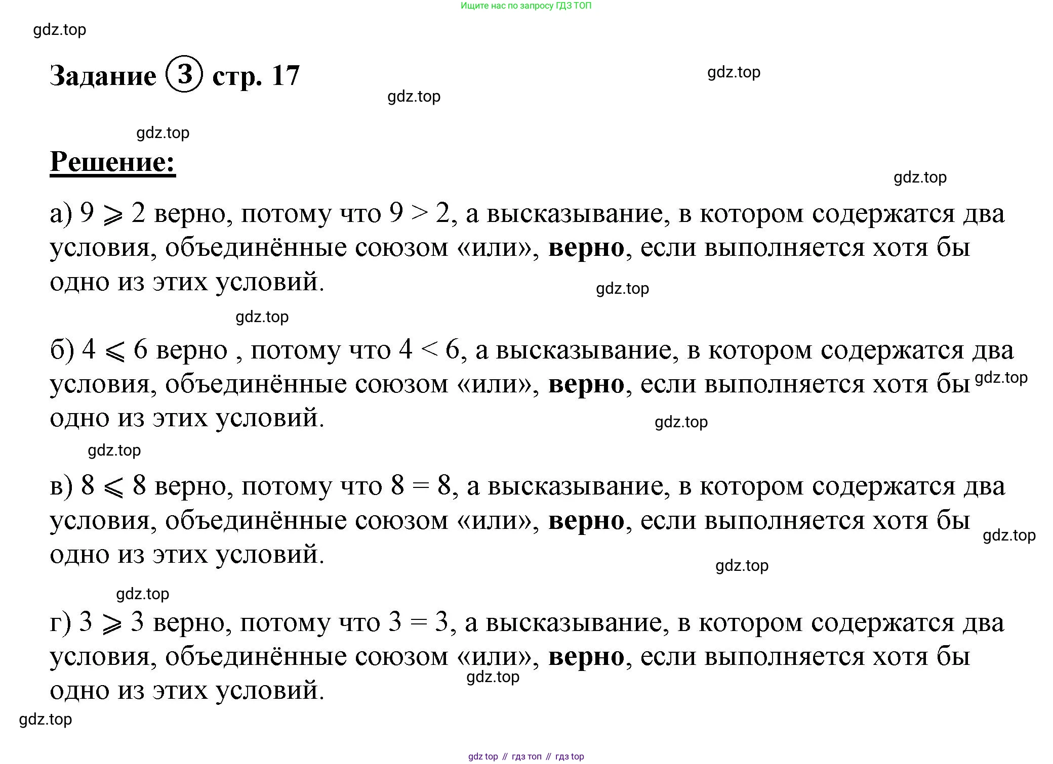 ГДЗ Математика, 4 класс рабочая тетрадь, автор: Петерсон Людмила Георгиевна, издательство Просвещение, Москва, 2020, розового цвета, Часть 1, страница 17, номер 3, Решение 2019-2023