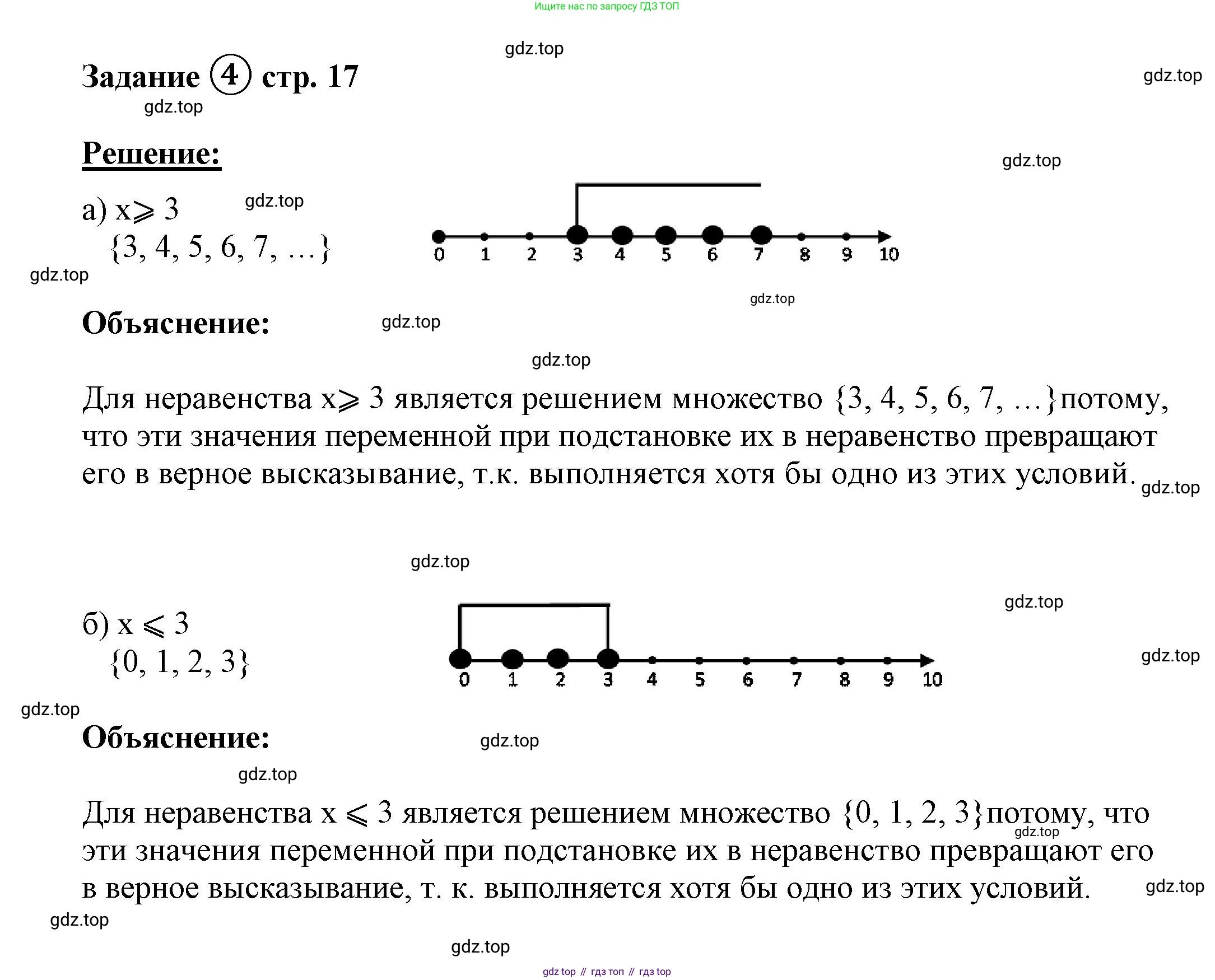 ГДЗ Математика, 4 класс рабочая тетрадь, автор: Петерсон Людмила Георгиевна, издательство Просвещение, Москва, 2020, розового цвета, Часть 1, страница 17, номер 4, Решение 2019-2023