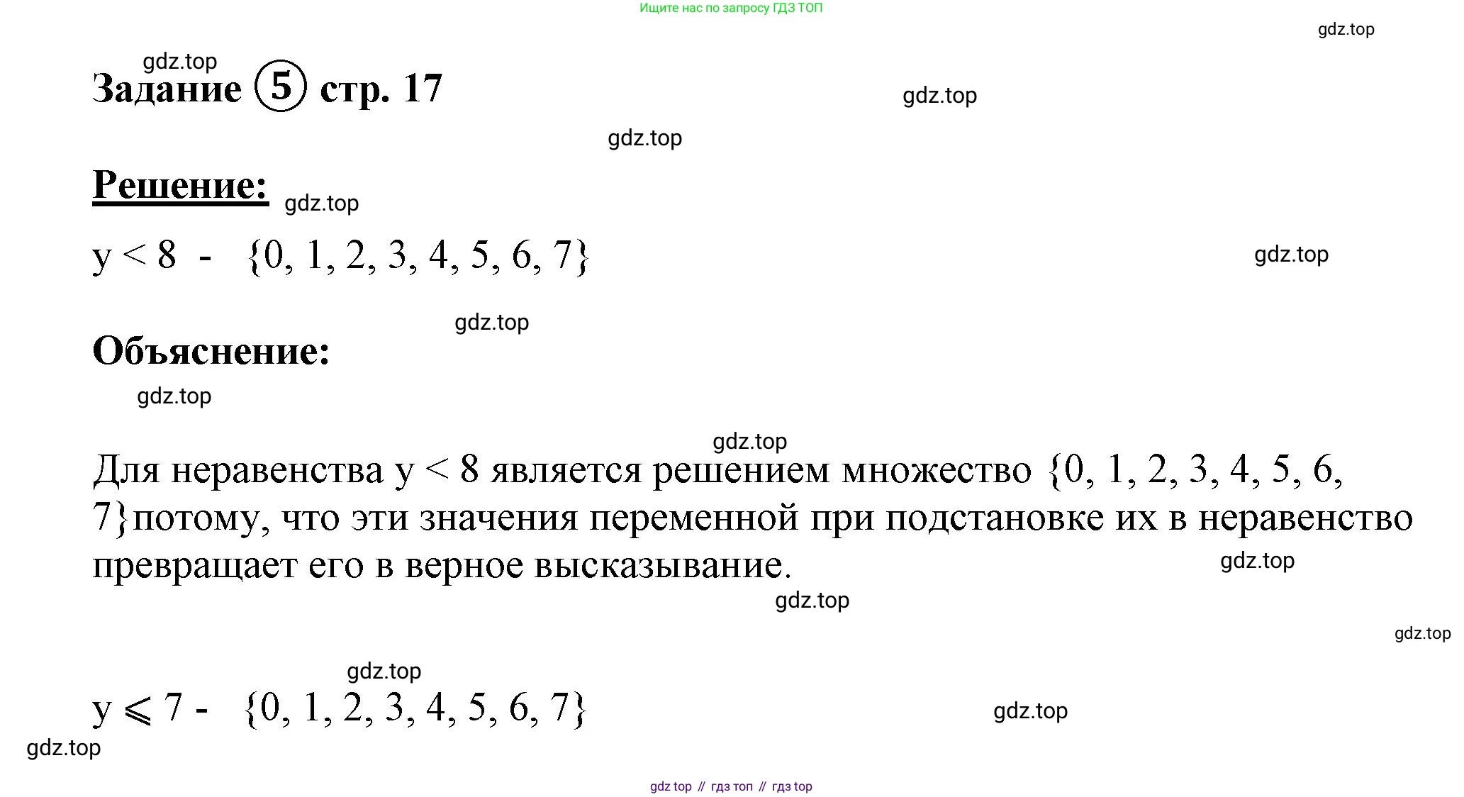 ГДЗ Математика, 4 класс рабочая тетрадь, автор: Петерсон Людмила Георгиевна, издательство Просвещение, Москва, 2020, розового цвета, Часть 1, страница 17, номер 5, Решение 2019-2023